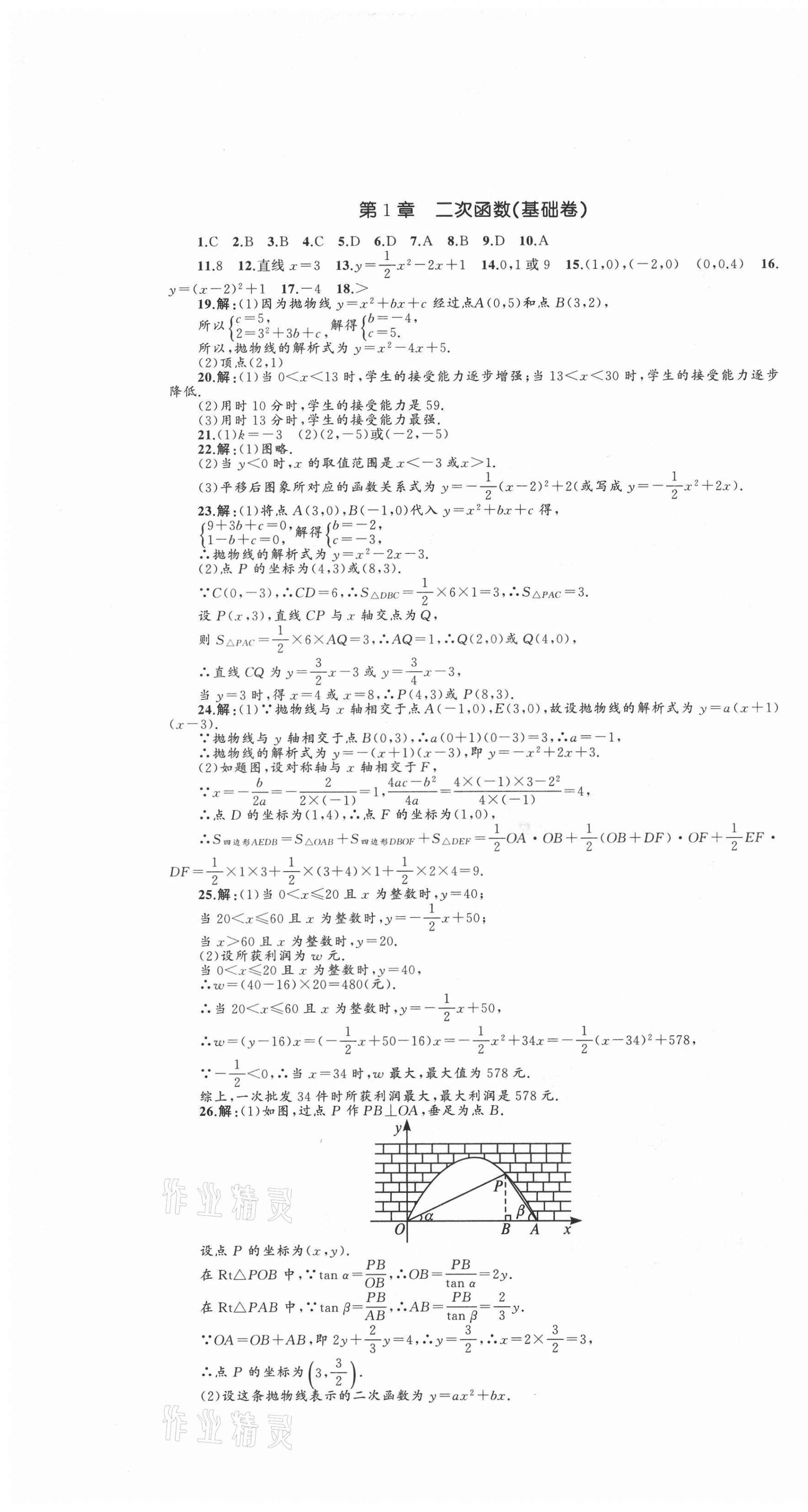 2021年湘教考苑单元测试卷九年级数学下册湘教版 第1页