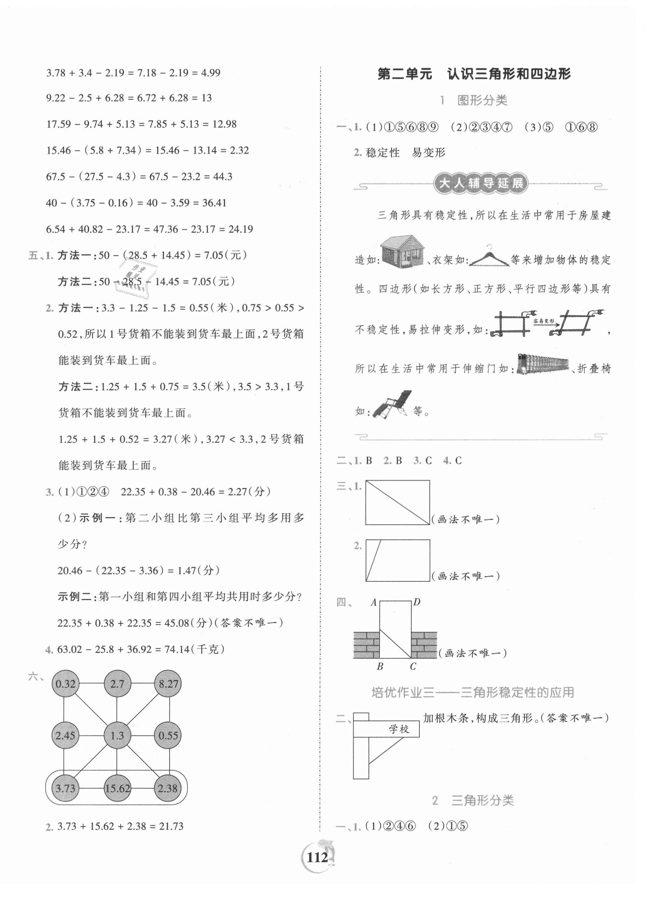 2021年王朝霞德才兼?zhèn)渥鳂I(yè)創(chuàng)新設(shè)計(jì)四年級數(shù)學(xué)下冊北師大版 第4頁