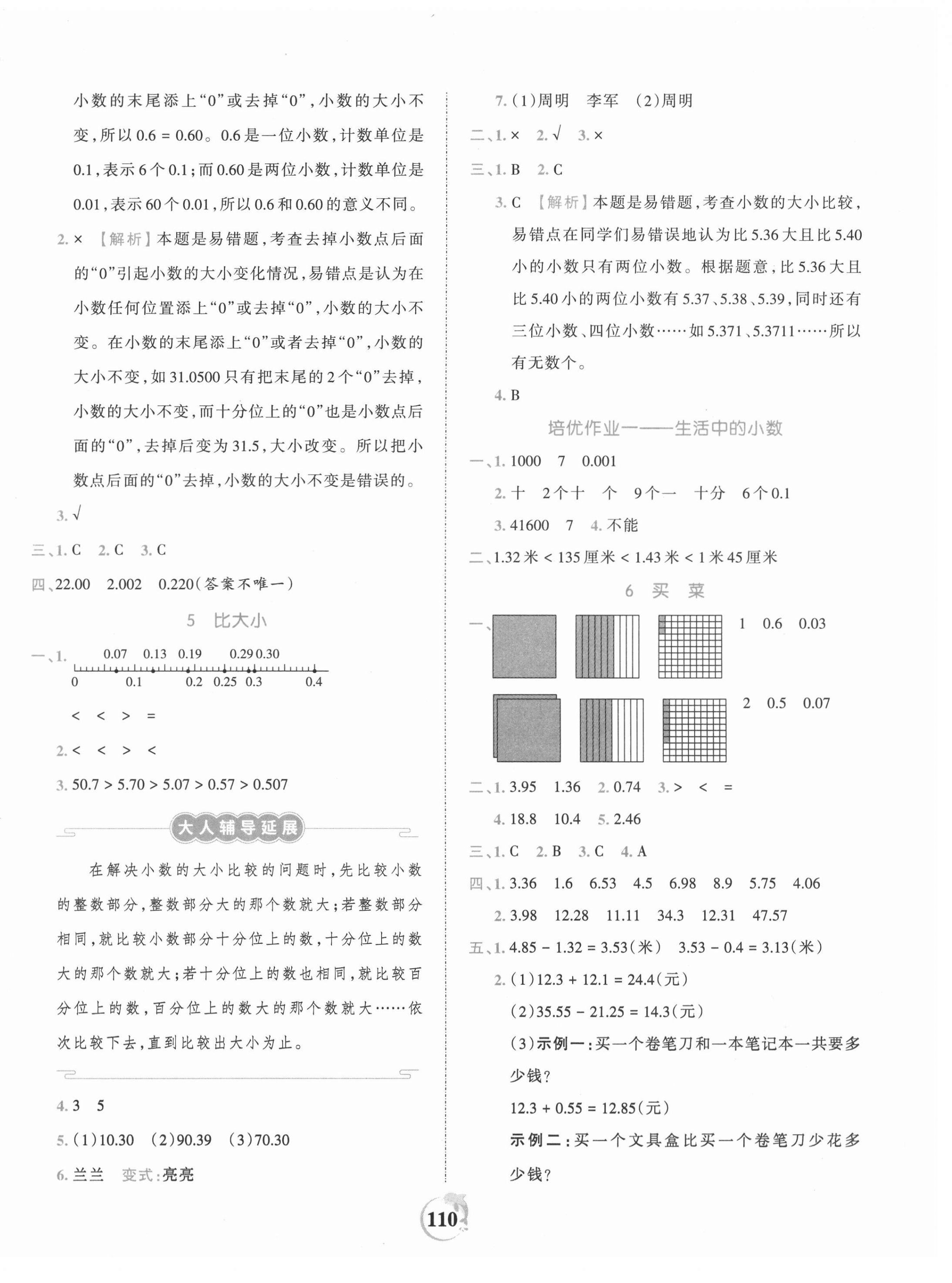 2021年王朝霞德才兼?zhèn)渥鳂I(yè)創(chuàng)新設(shè)計四年級數(shù)學(xué)下冊北師大版 第2頁