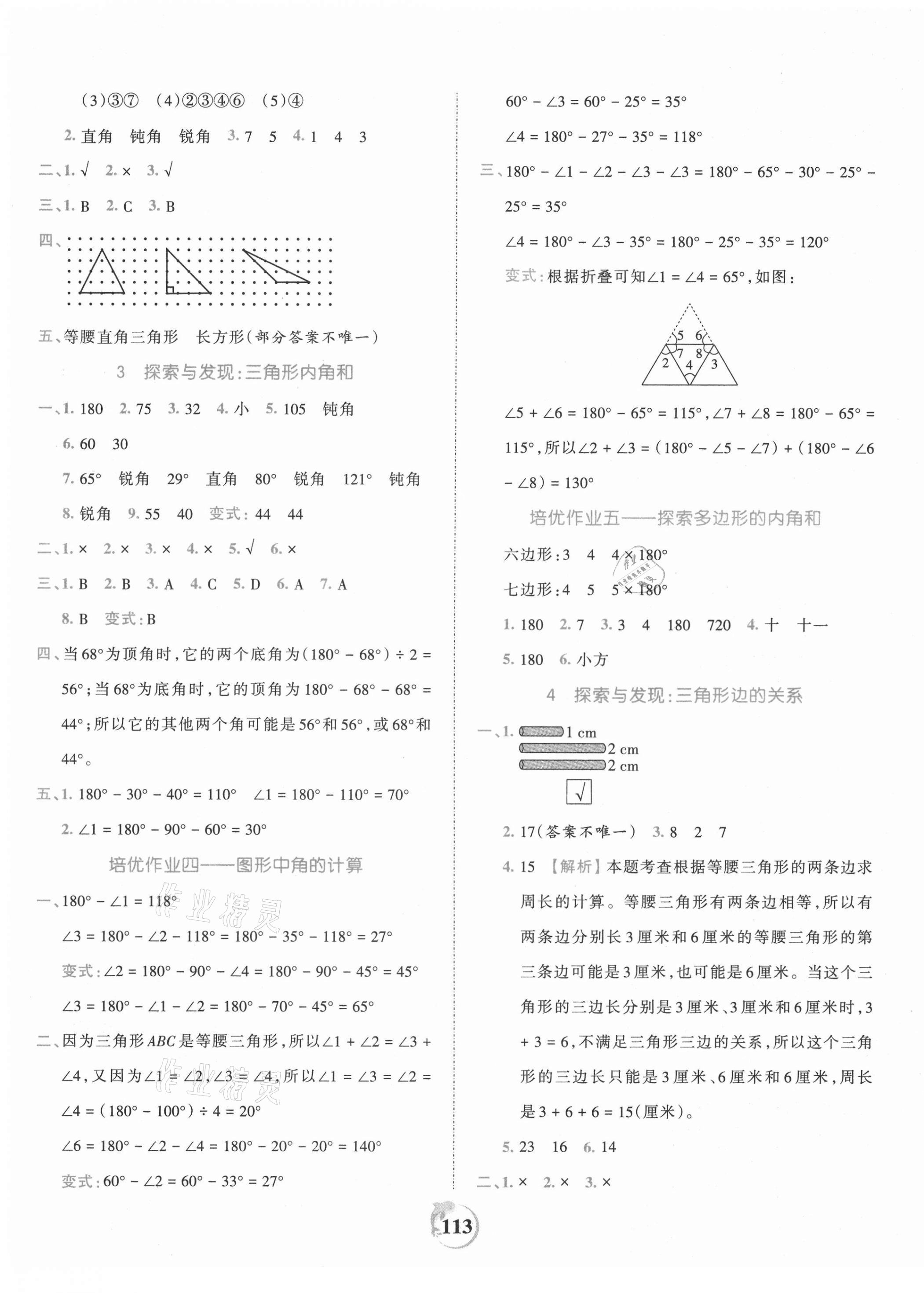 2021年王朝霞德才兼备作业创新设计四年级数学下册北师大版 第5页