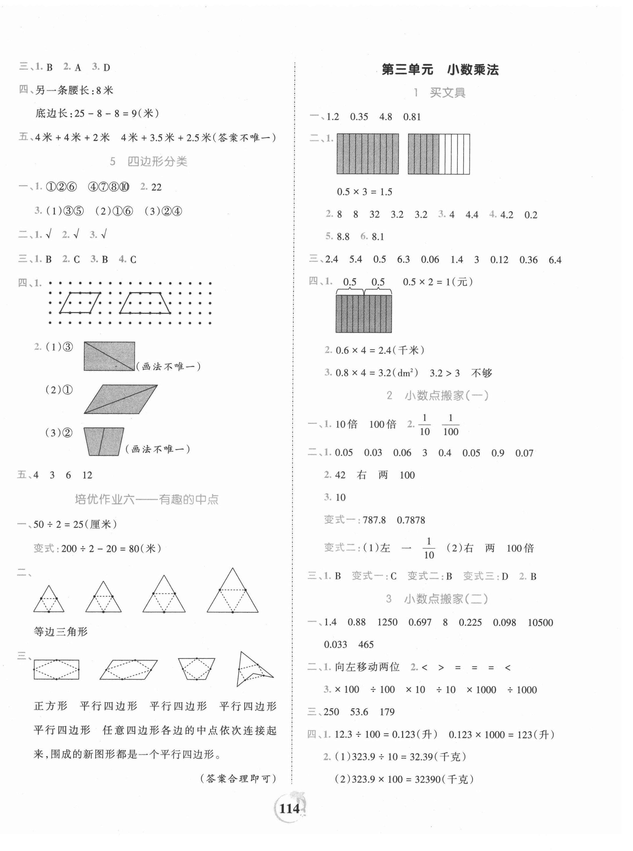 2021年王朝霞德才兼?zhèn)渥鳂I(yè)創(chuàng)新設(shè)計四年級數(shù)學下冊北師大版 第6頁