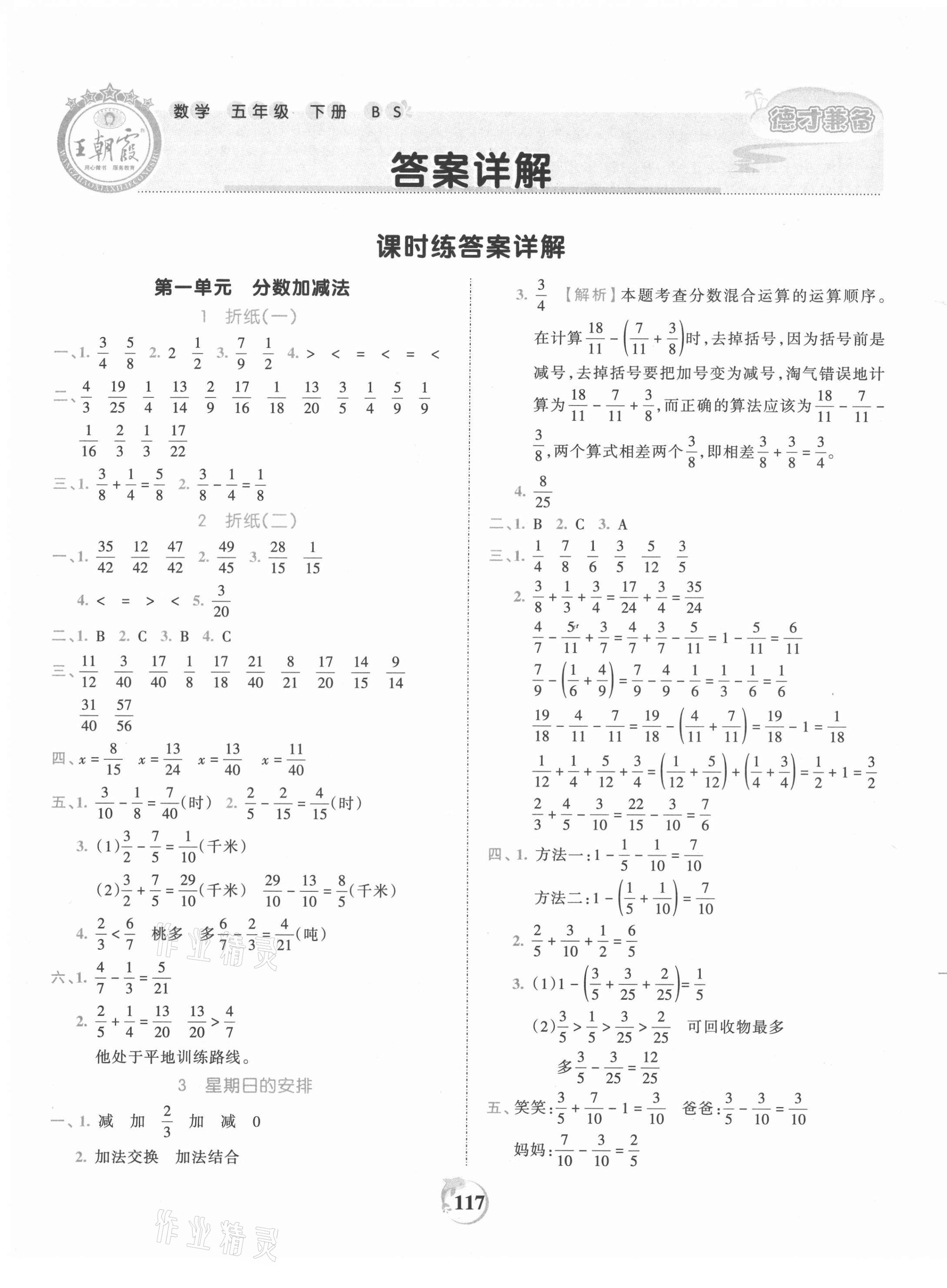 2021年王朝霞德才兼备作业创新设计五年级数学下册北师大版 第1页