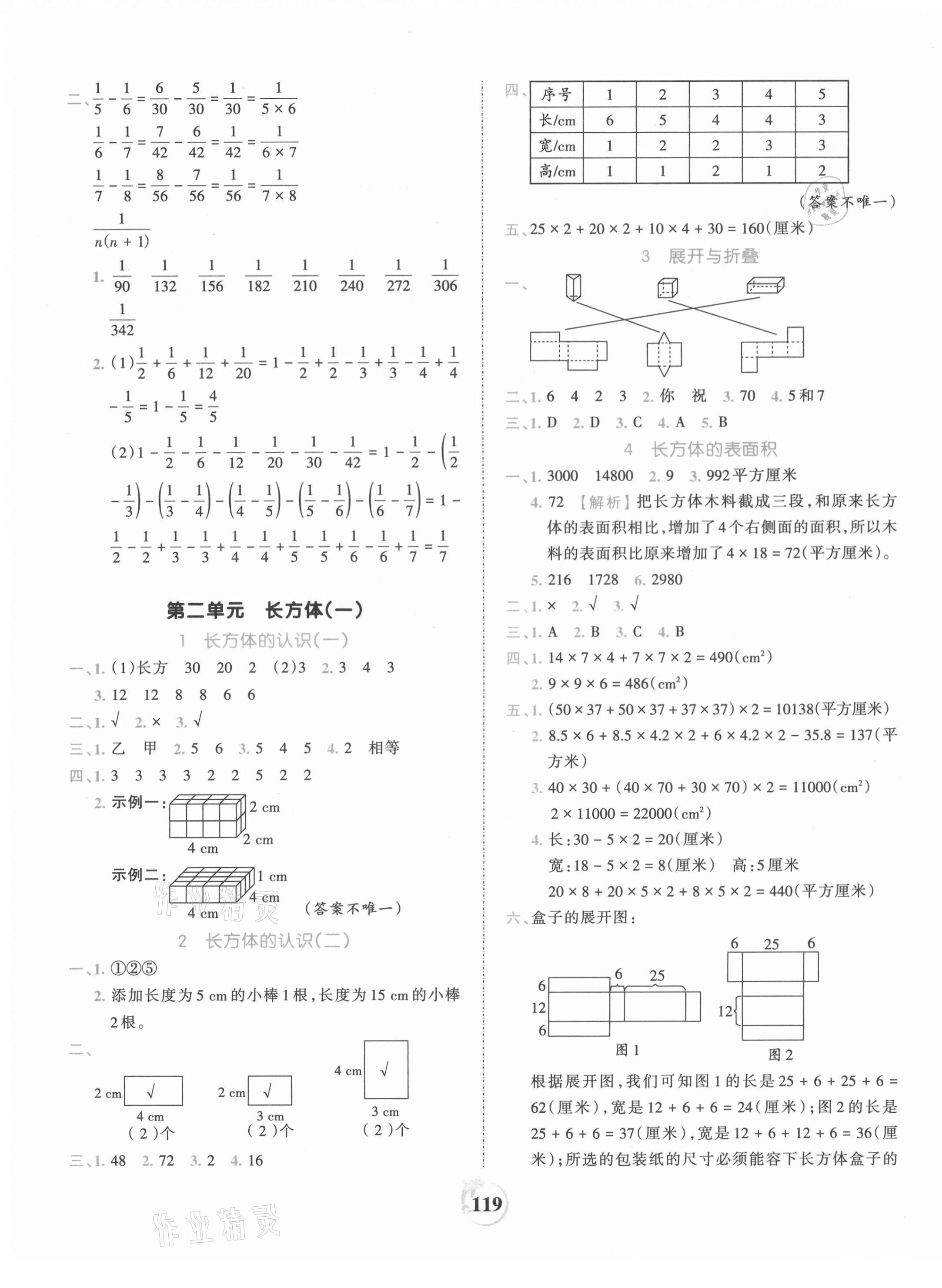 2021年王朝霞德才兼?zhèn)渥鳂I(yè)創(chuàng)新設(shè)計(jì)五年級數(shù)學(xué)下冊北師大版 第3頁