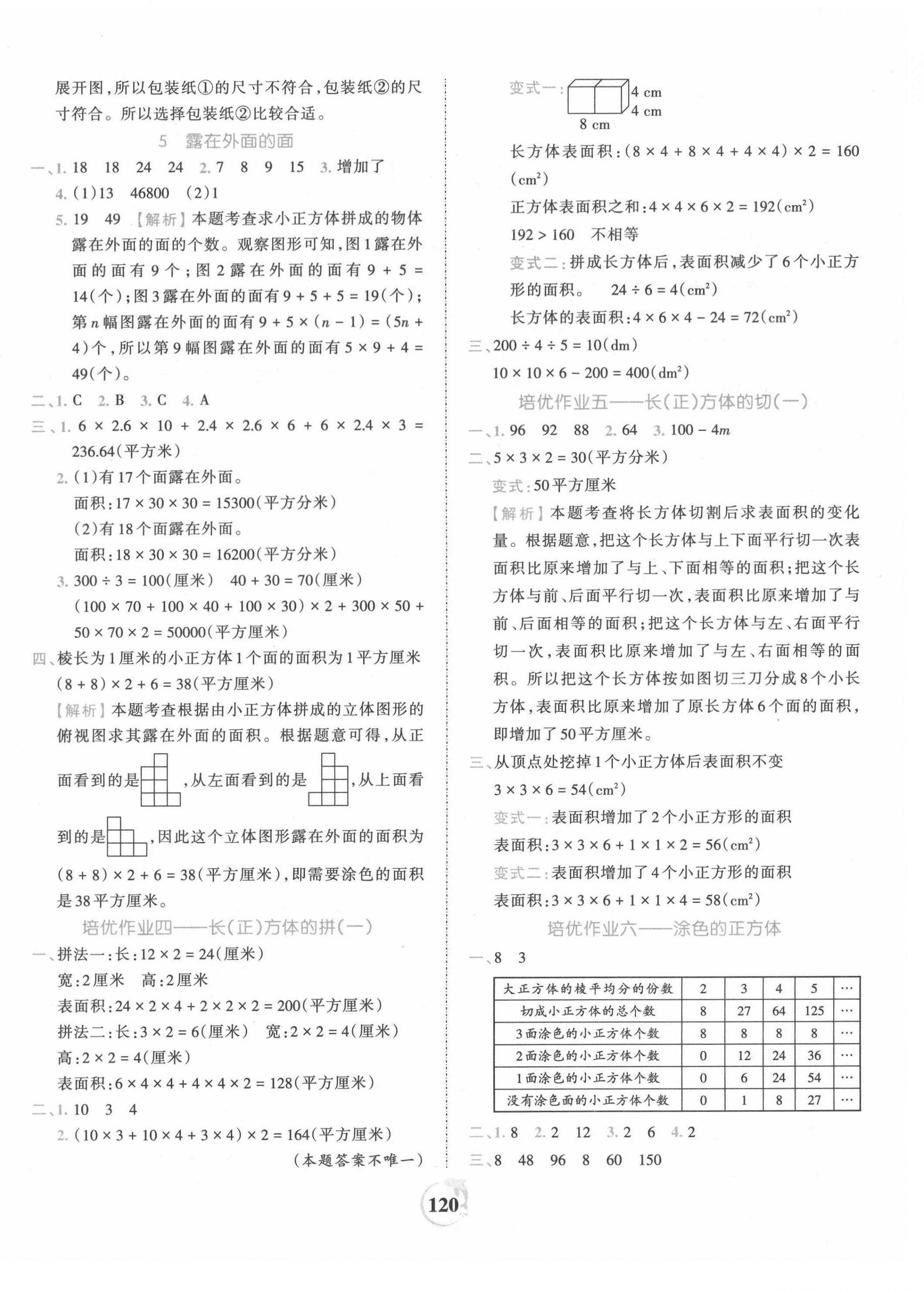 2021年王朝霞德才兼备作业创新设计五年级数学下册北师大版 第4页