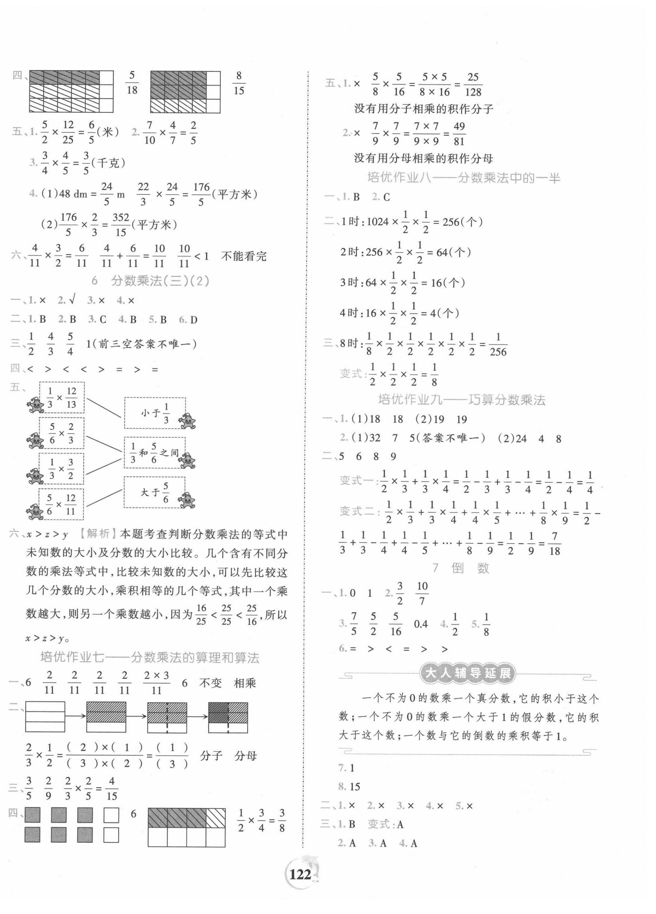 2021年王朝霞德才兼?zhèn)渥鳂I(yè)創(chuàng)新設(shè)計(jì)五年級數(shù)學(xué)下冊北師大版 第6頁