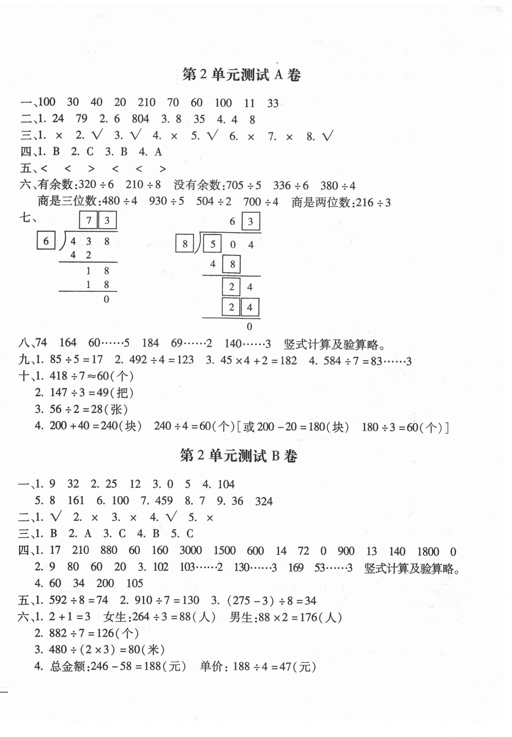 2021年世超金典三维达标自测卷三年级数学下册人教版 第2页