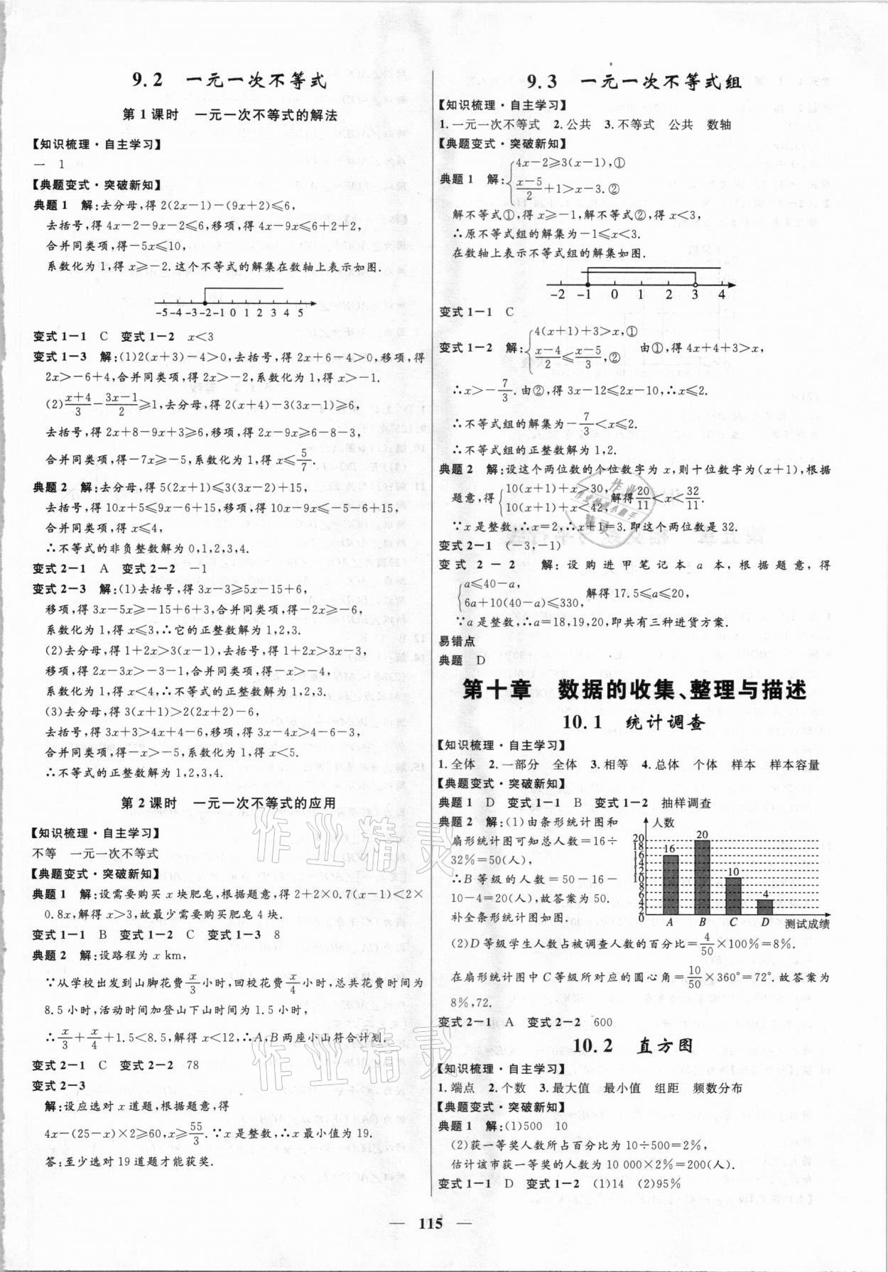 2021年夺冠百分百初中精讲精练七年级数学下册人教版 第7页