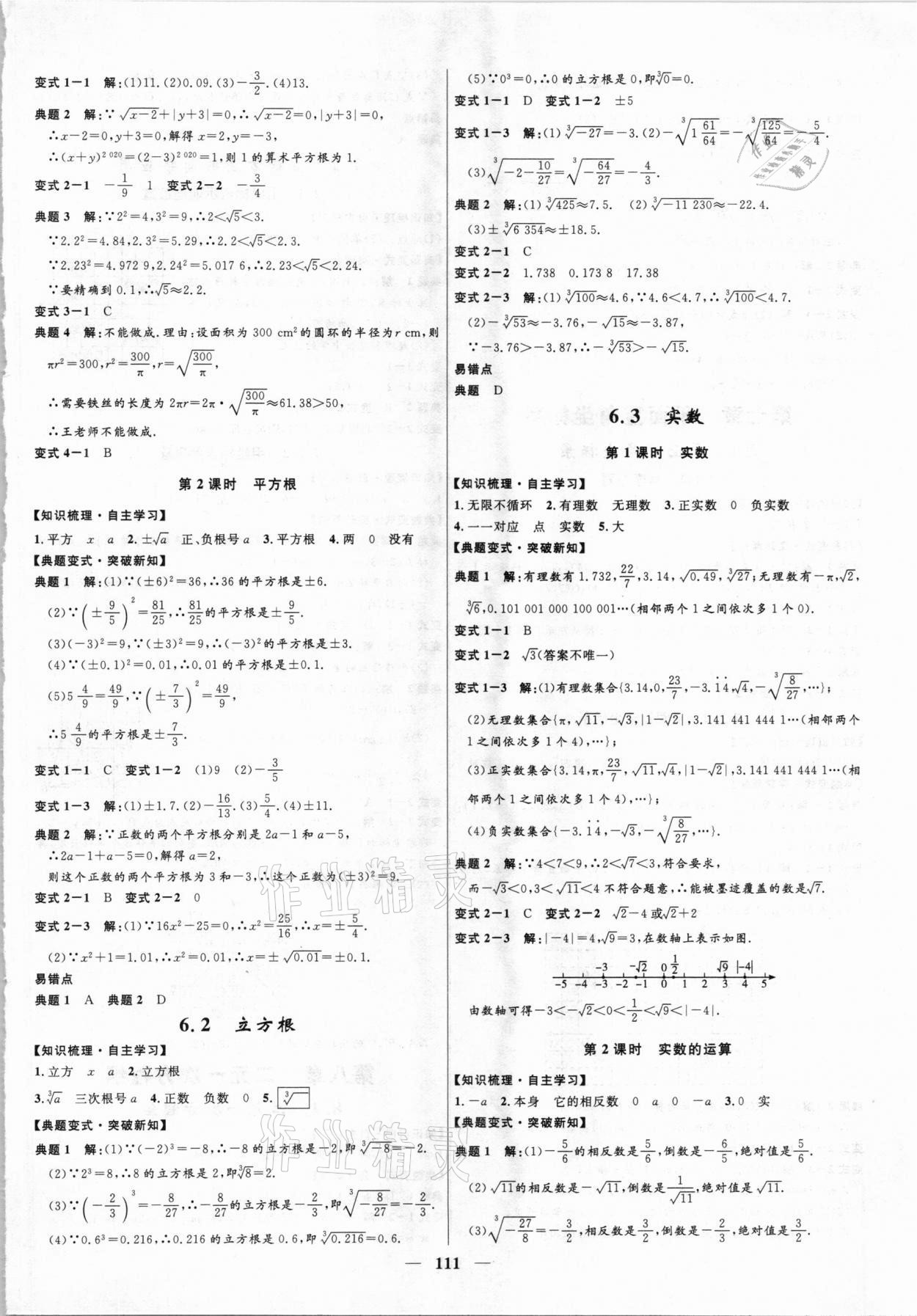 2021年夺冠百分百初中精讲精练七年级数学下册人教版 第3页