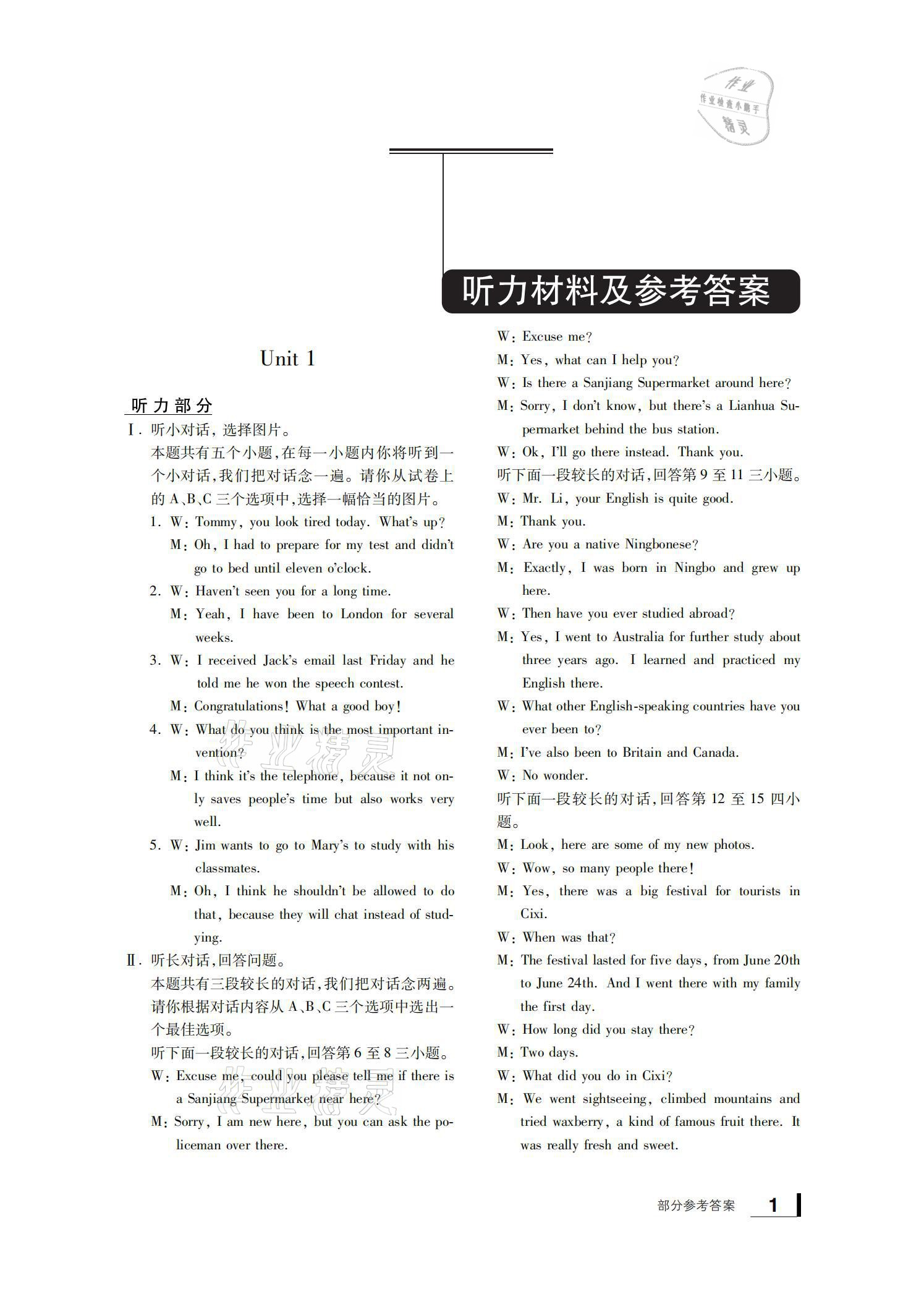 2021年新课标学习方法指导丛书九年级英语全一册人教版 参考答案第1页