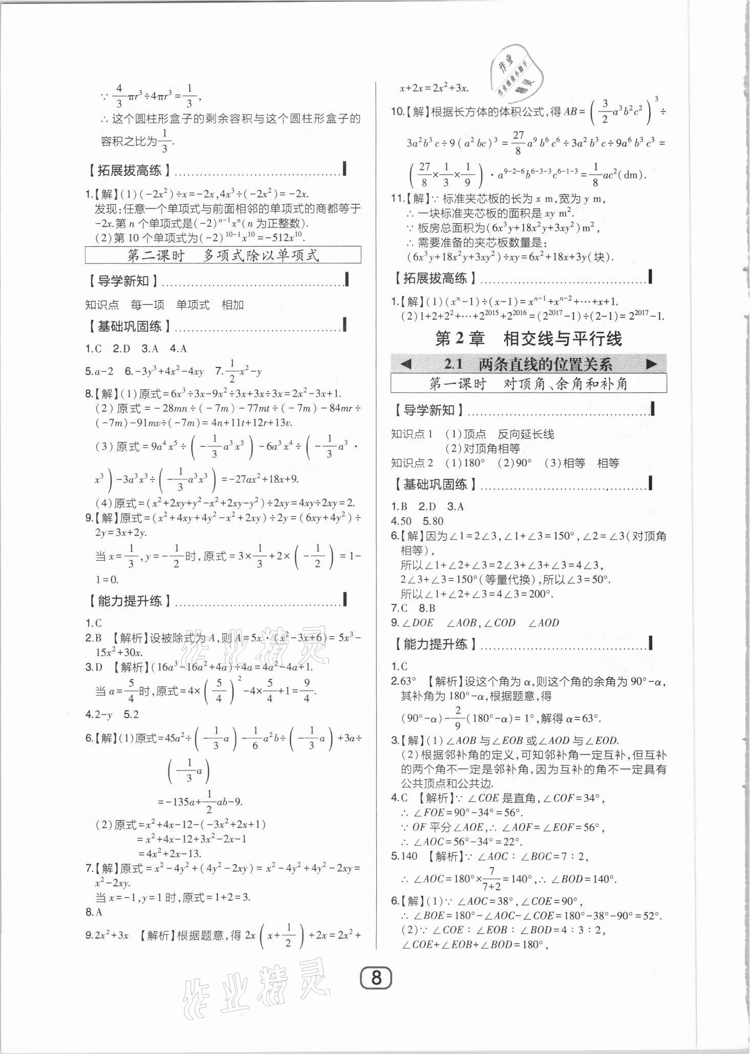 2021年北大绿卡课时同步讲练七年级数学下册北师大版 参考答案第8页