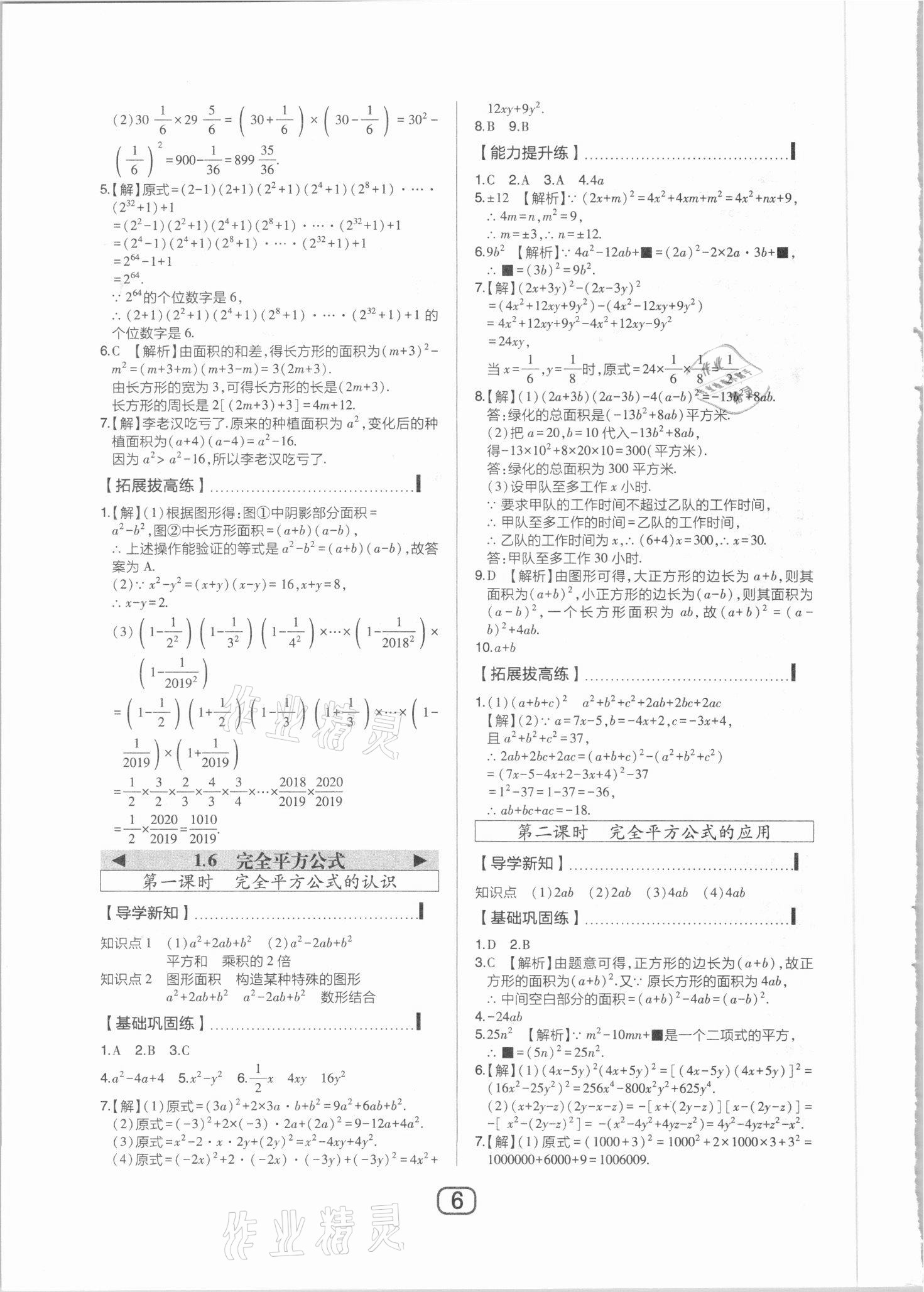 2021年北大綠卡課時同步講練七年級數(shù)學下冊北師大版 參考答案第6頁