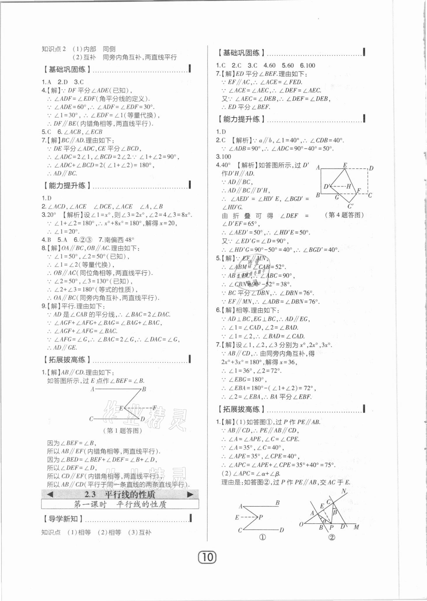 2021年北大綠卡課時同步講練七年級數學下冊北師大版 參考答案第10頁