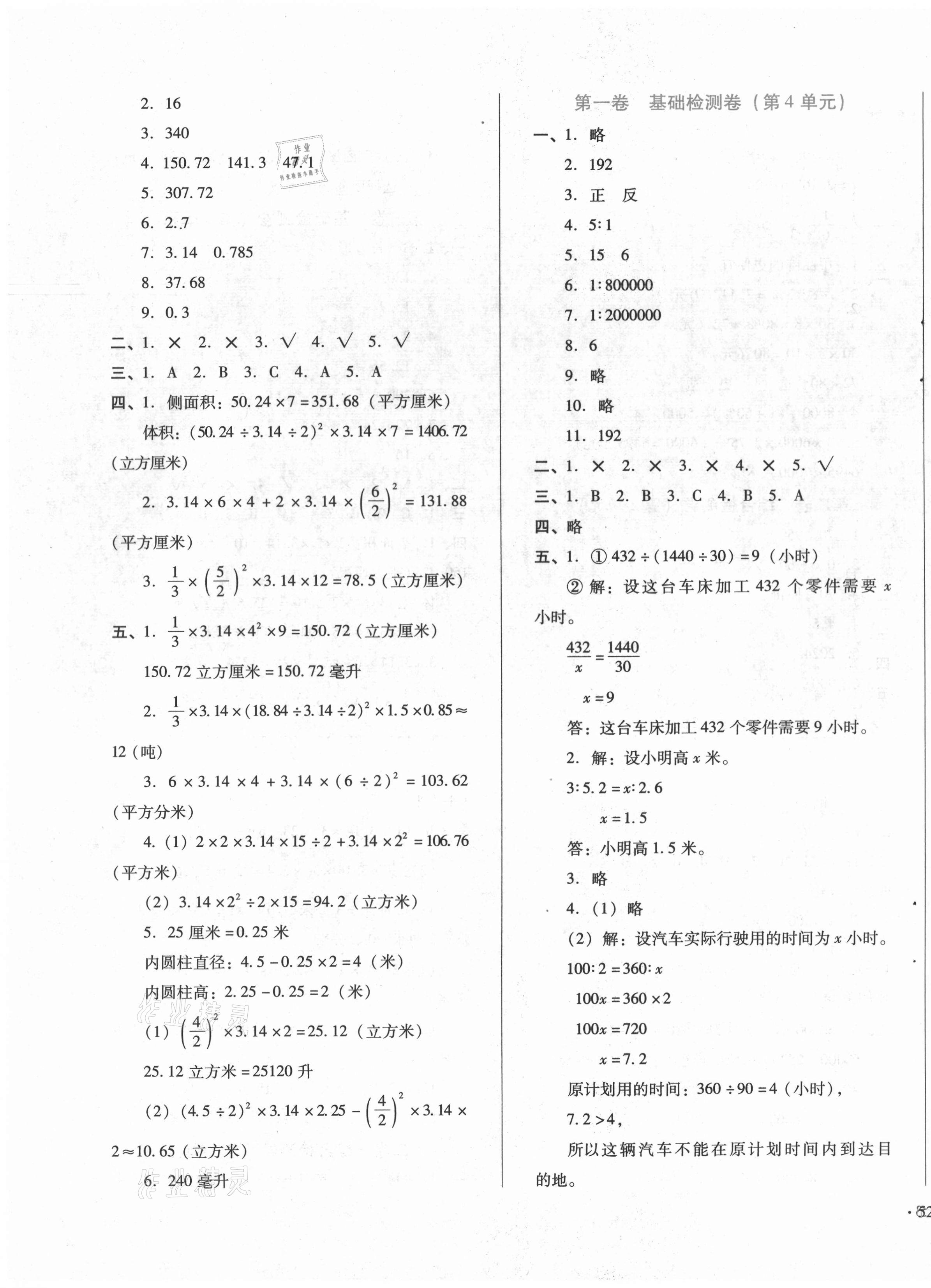 2021年中育1号金卷分类测试卷六年级数学下册人教版 第3页