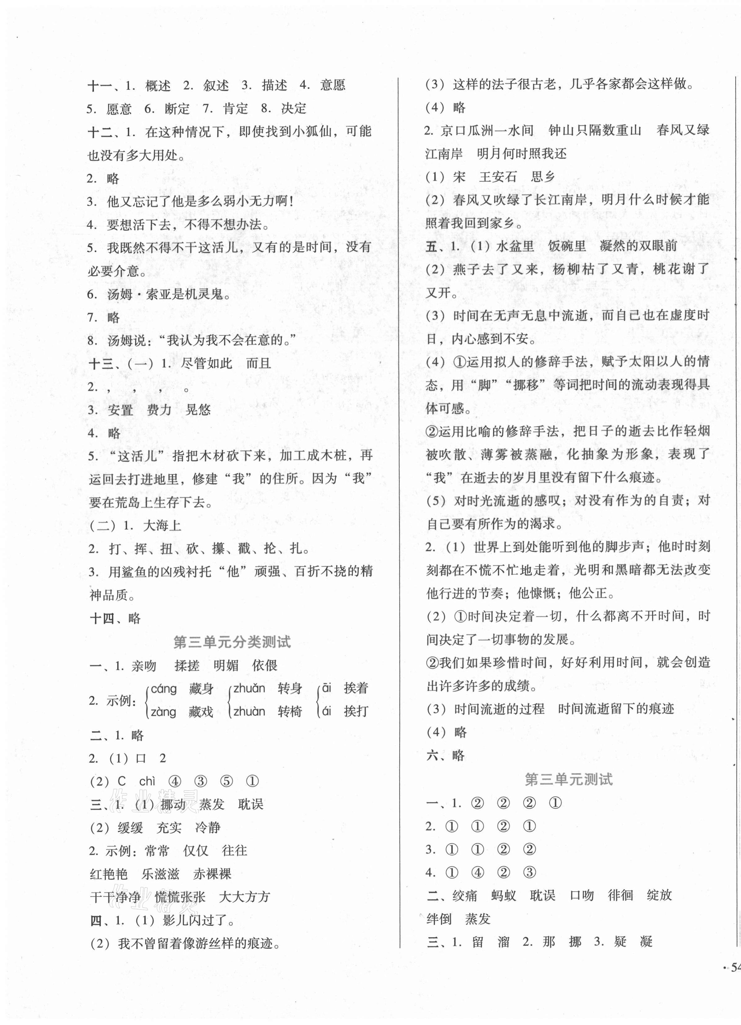 2021年中育1号金卷分类测试卷六年级语文下册人教版 第3页