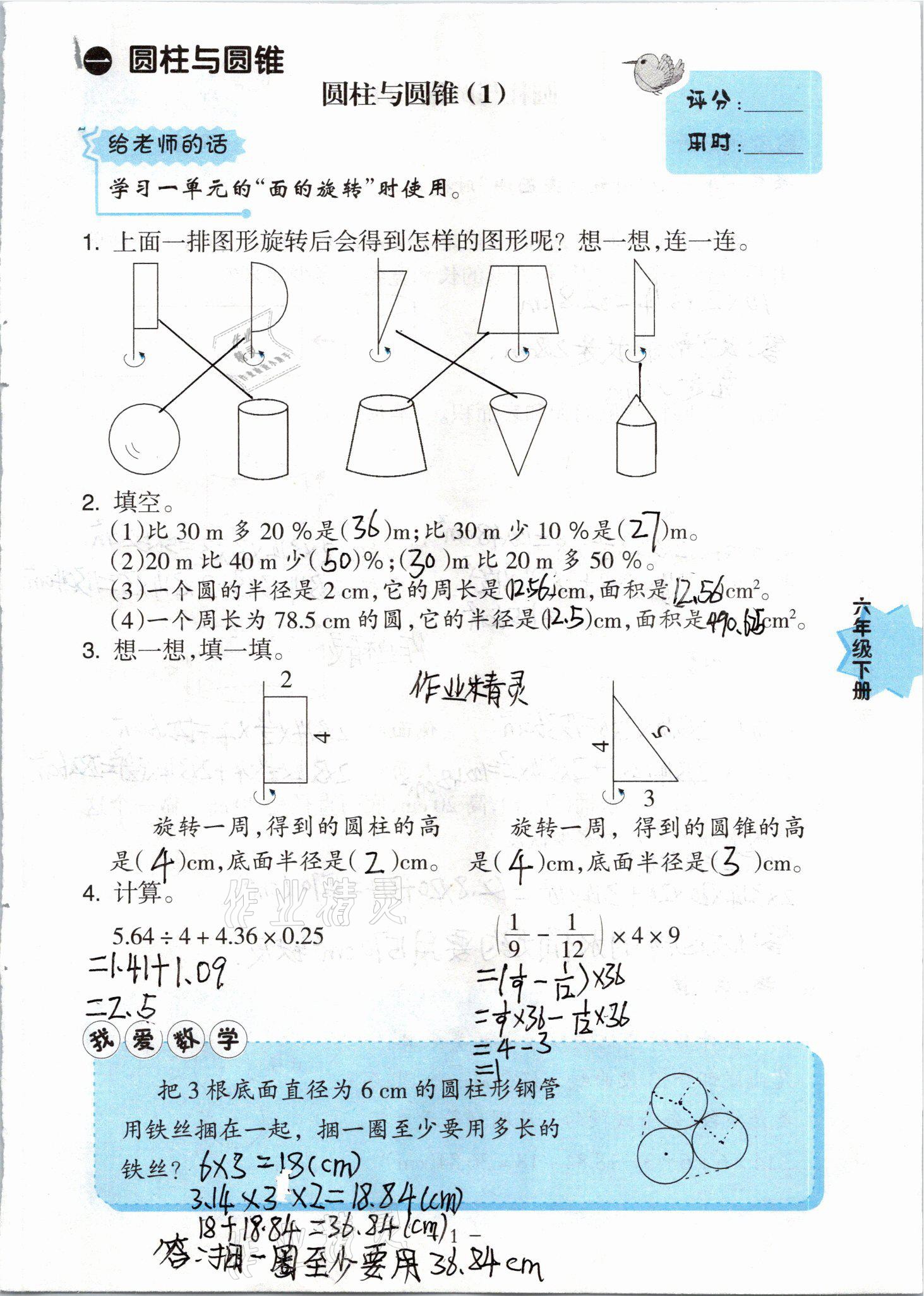 2021年新課標(biāo)小學(xué)數(shù)學(xué)口算練習(xí)冊(cè)六年級(jí)下冊(cè)北師大版 參考答案第1頁