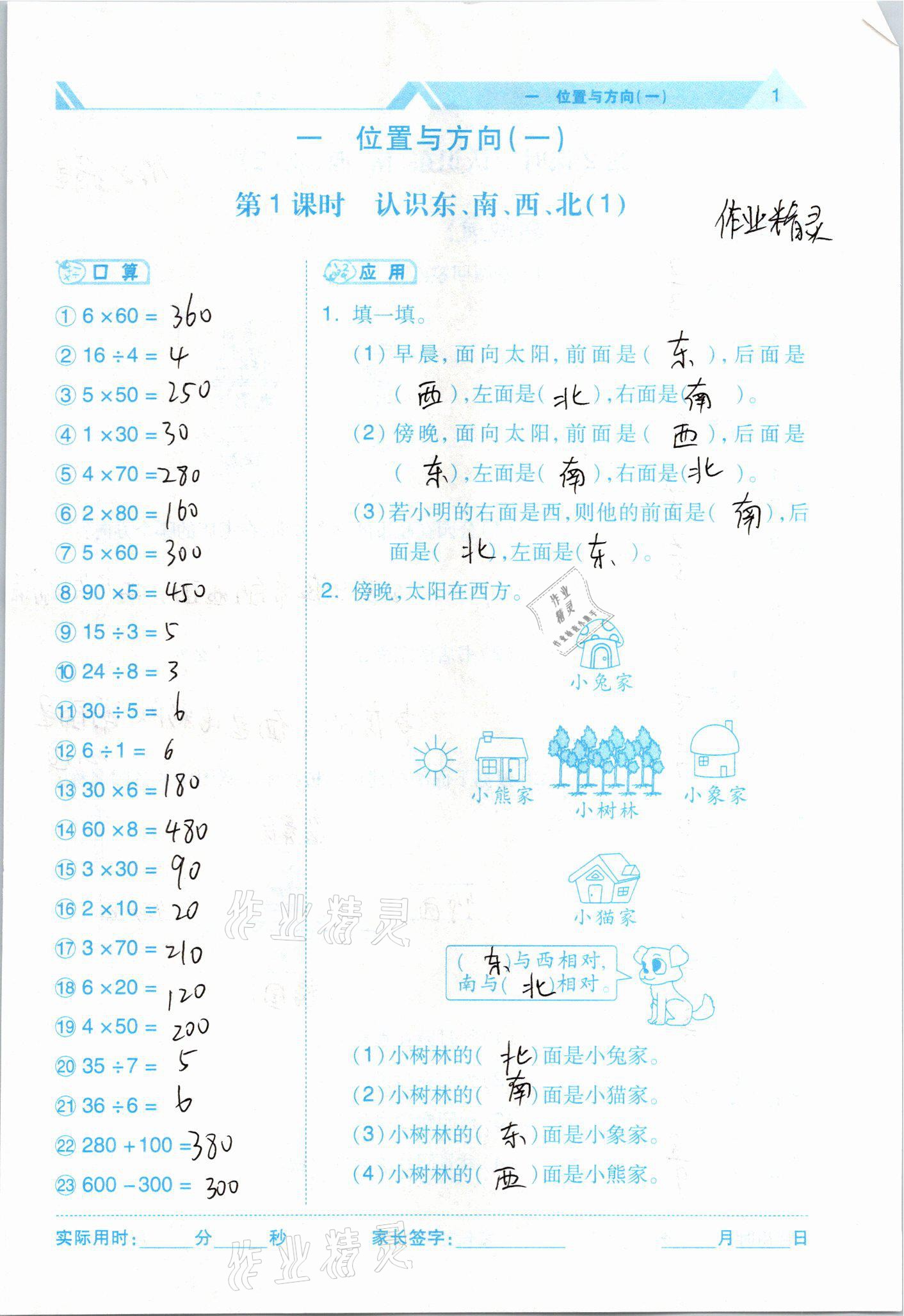 2021年一路领先口算题卡三年级数学下册 参考答案第1页