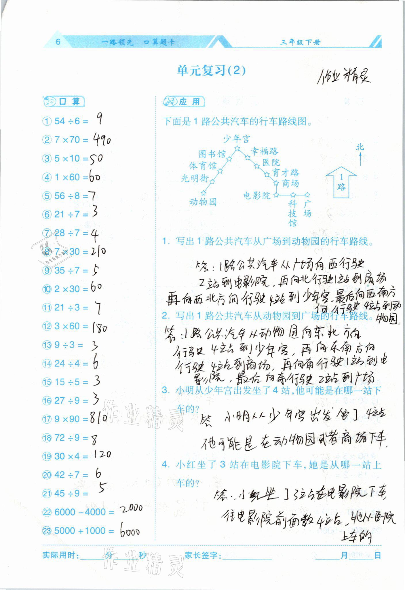 2021年一路领先口算题卡三年级数学下册 参考答案第6页