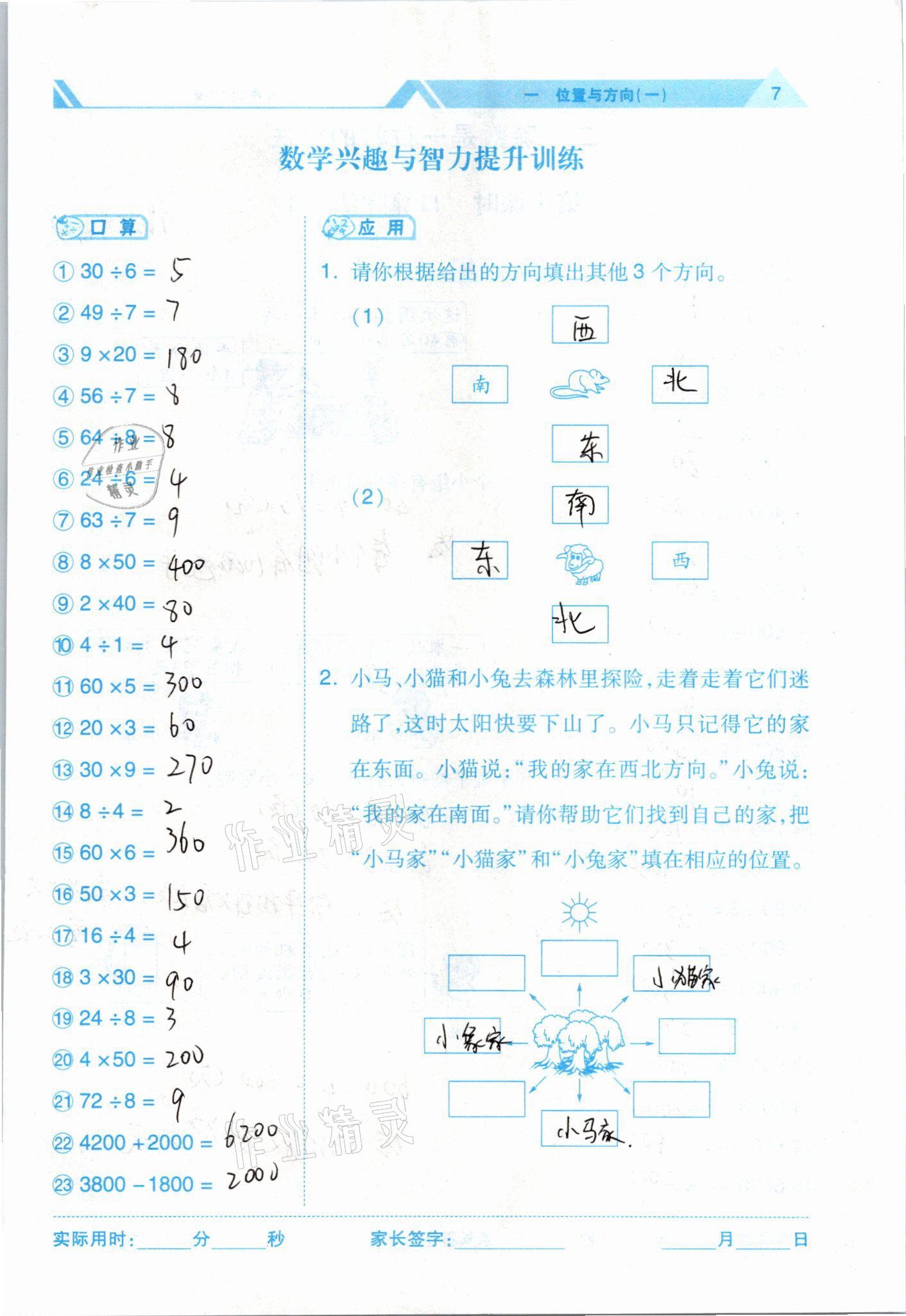 2021年一路领先口算题卡三年级数学下册 参考答案第7页