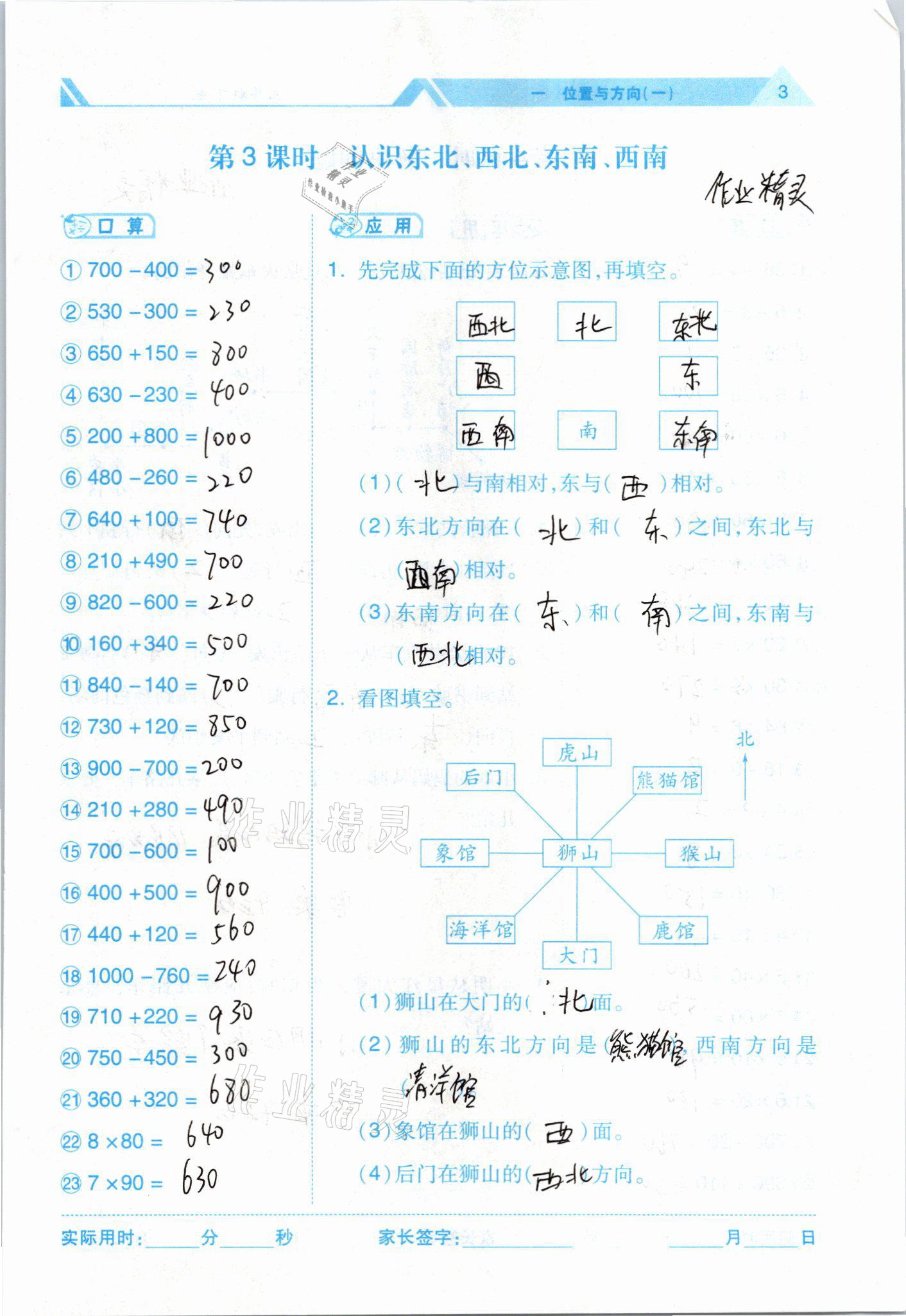 2021年一路领先口算题卡三年级数学下册 参考答案第3页