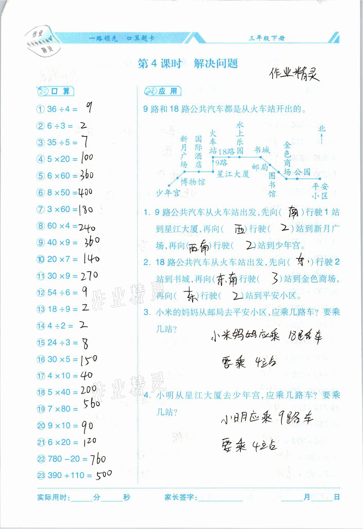 2021年一路领先口算题卡三年级数学下册 参考答案第4页