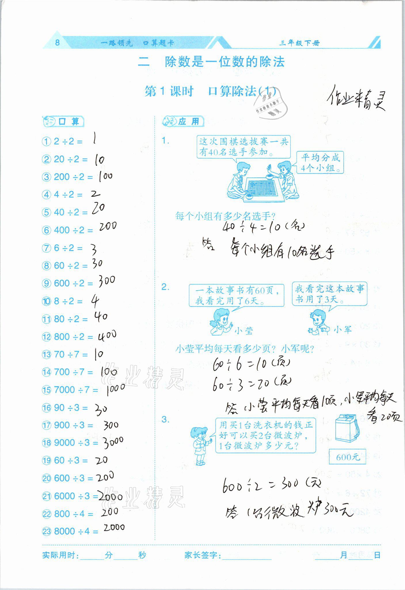 2021年一路领先口算题卡三年级数学下册 参考答案第8页