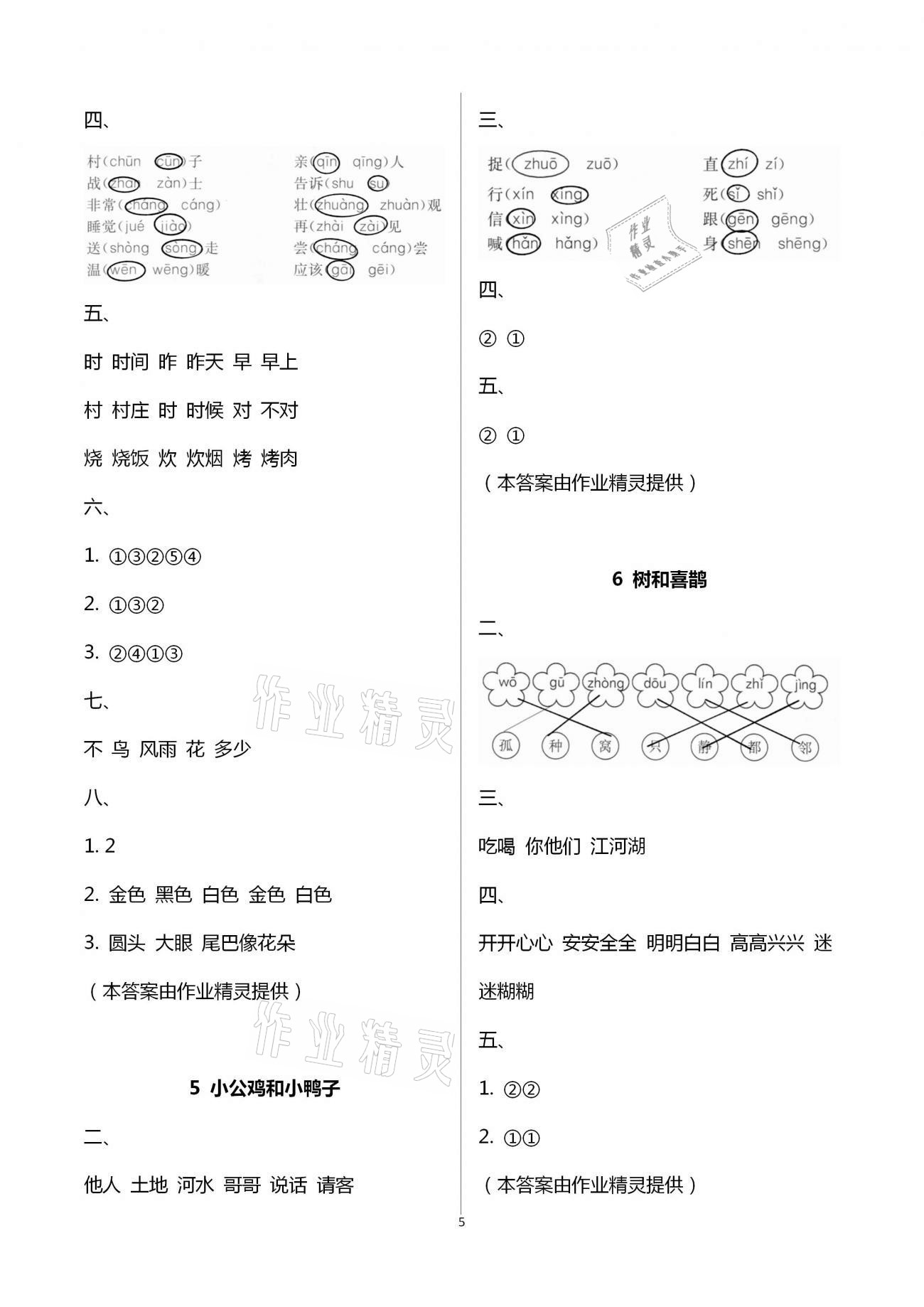 2021年新編課時精練一年級語文下冊人教版 第5頁