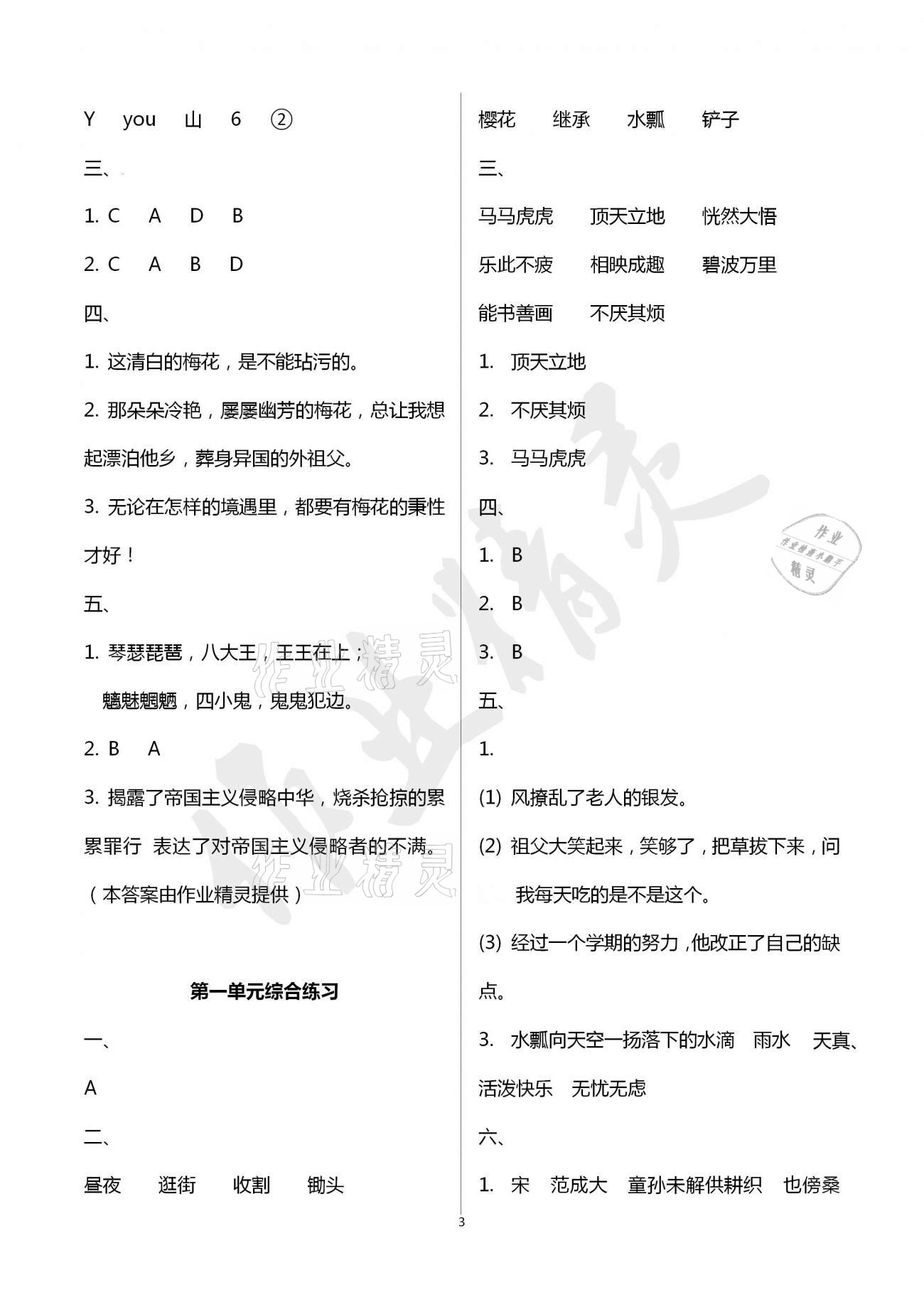 2021年配套練習與檢測五年級語文下冊人教版 第3頁