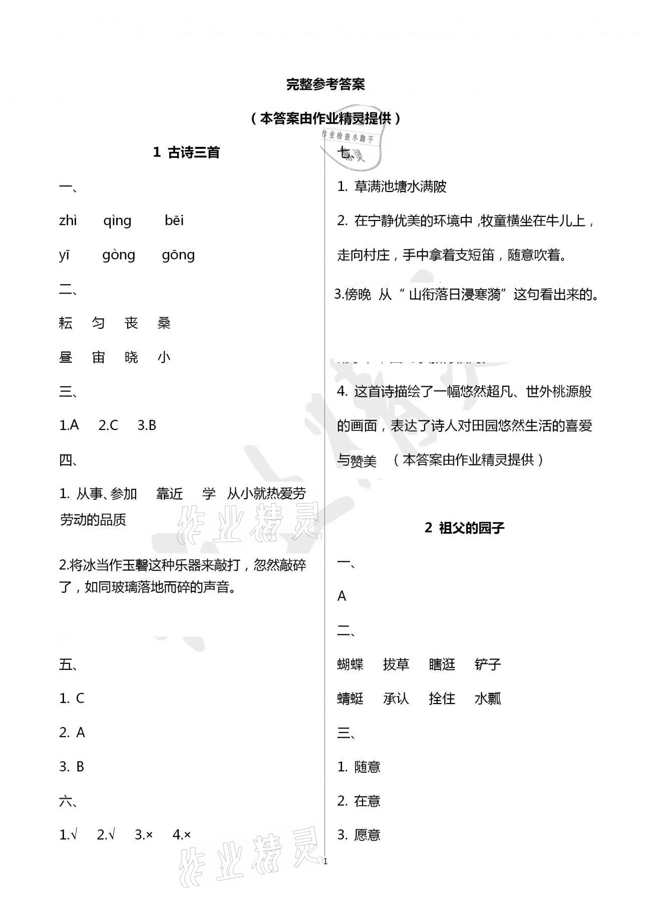 2021年配套練習(xí)與檢測(cè)五年級(jí)語(yǔ)文下冊(cè)人教版 第1頁(yè)