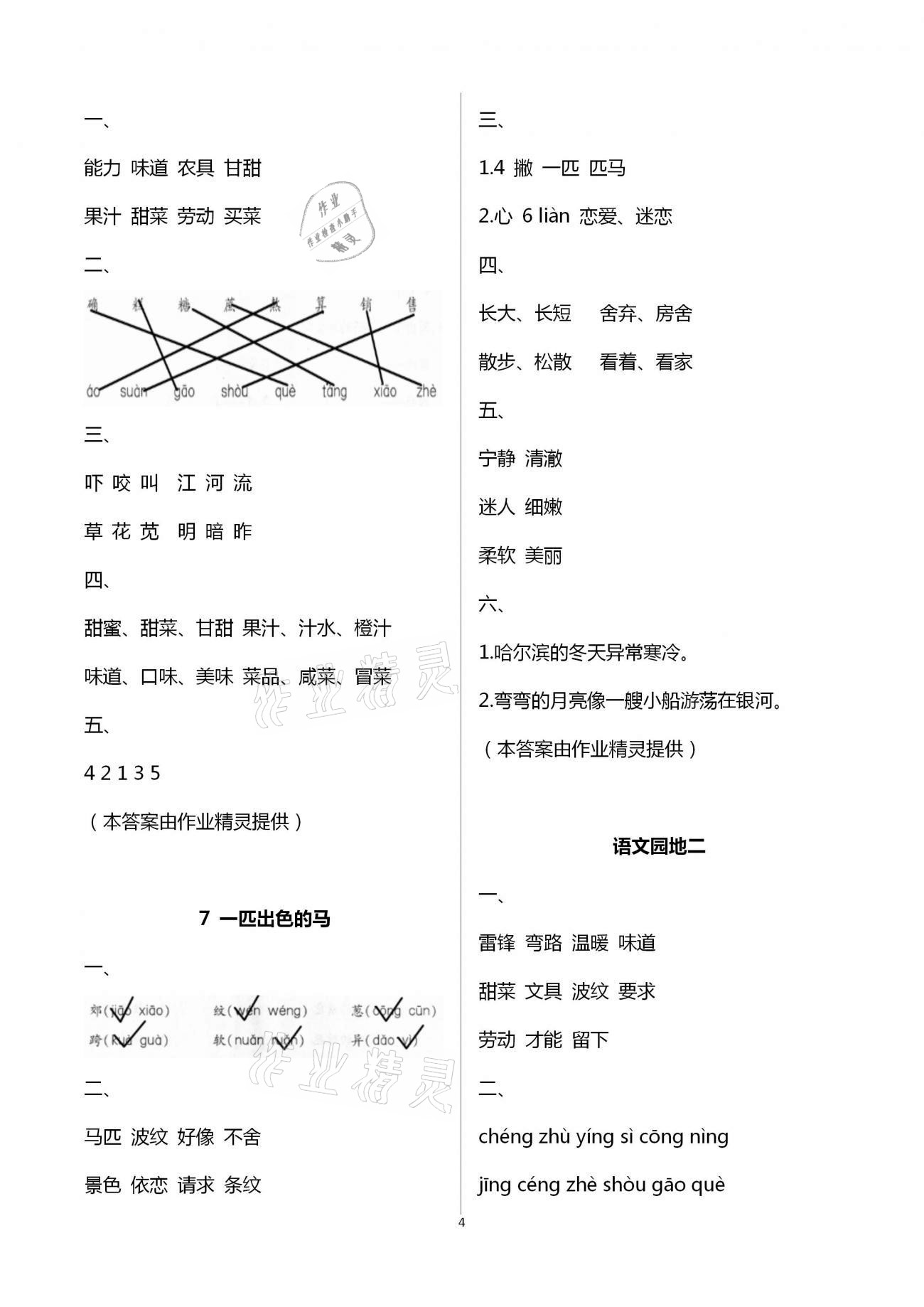 2021年配套練習(xí)與檢測二年級語文下冊人教版 第4頁