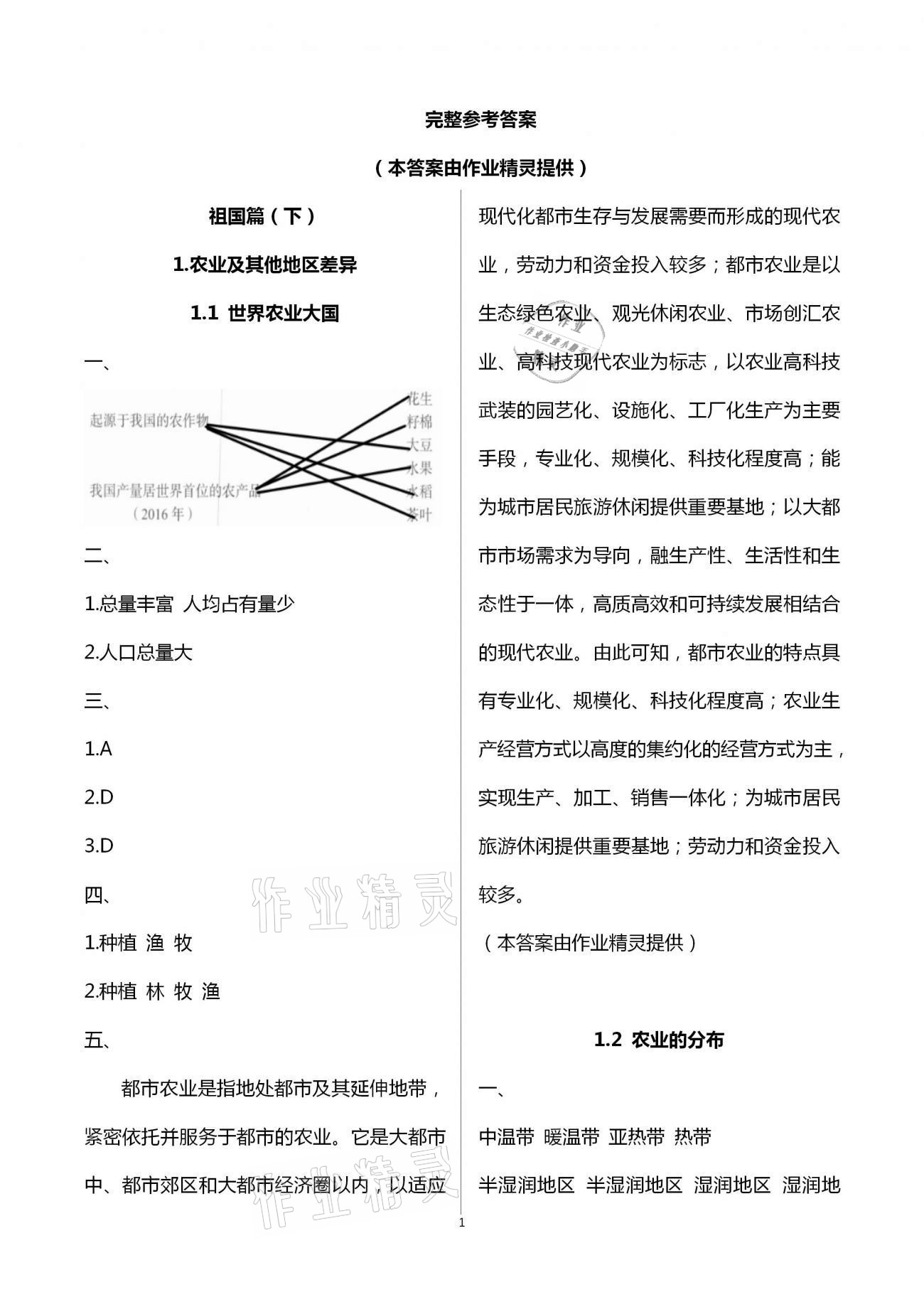 2021年練習(xí)部分七年級地理第二學(xué)期滬教版 第1頁