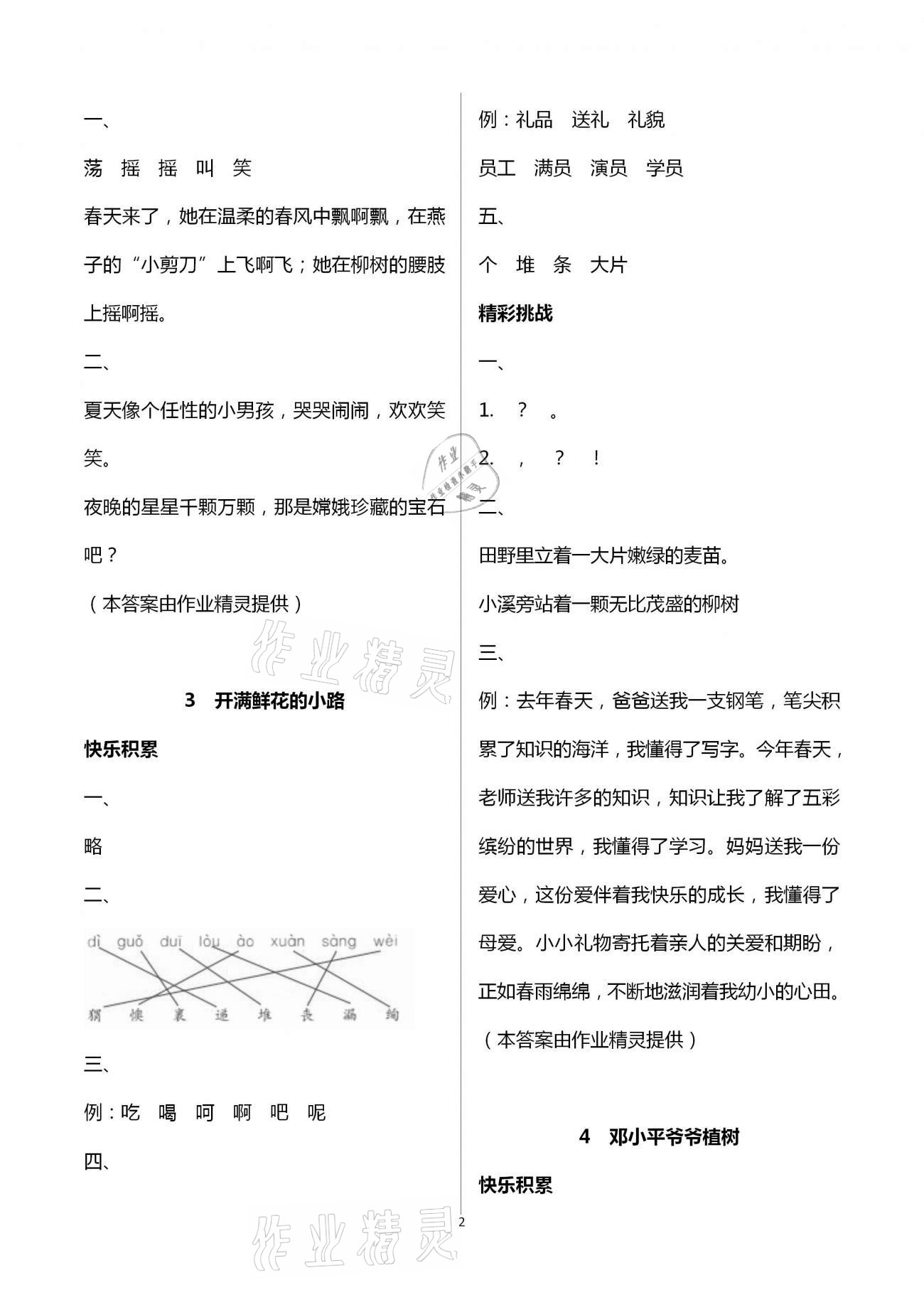 2021年課堂練習二年級語文下冊人教版 第2頁