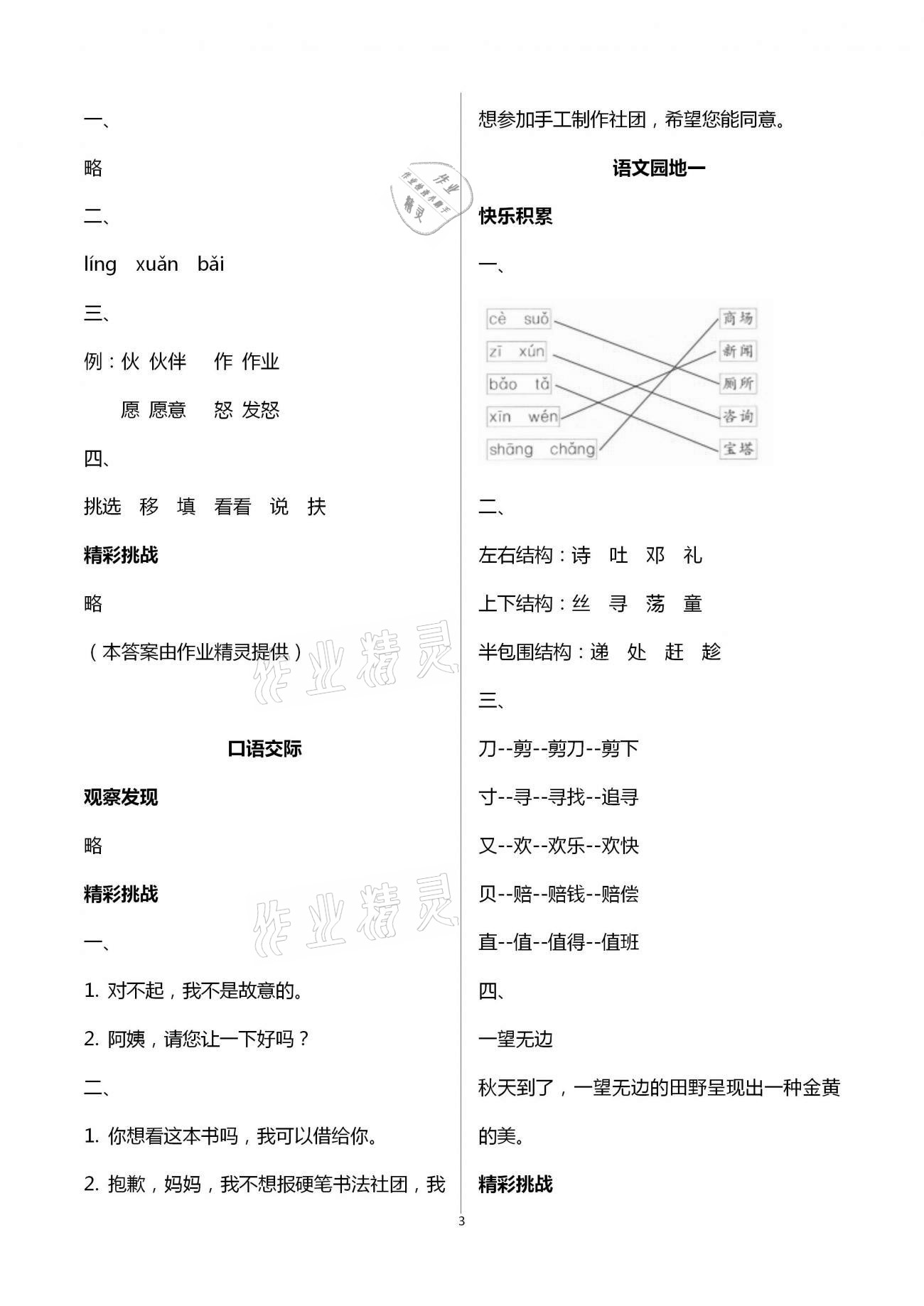 2021年課堂練習(xí)二年級(jí)語文下冊(cè)人教版 第3頁(yè)