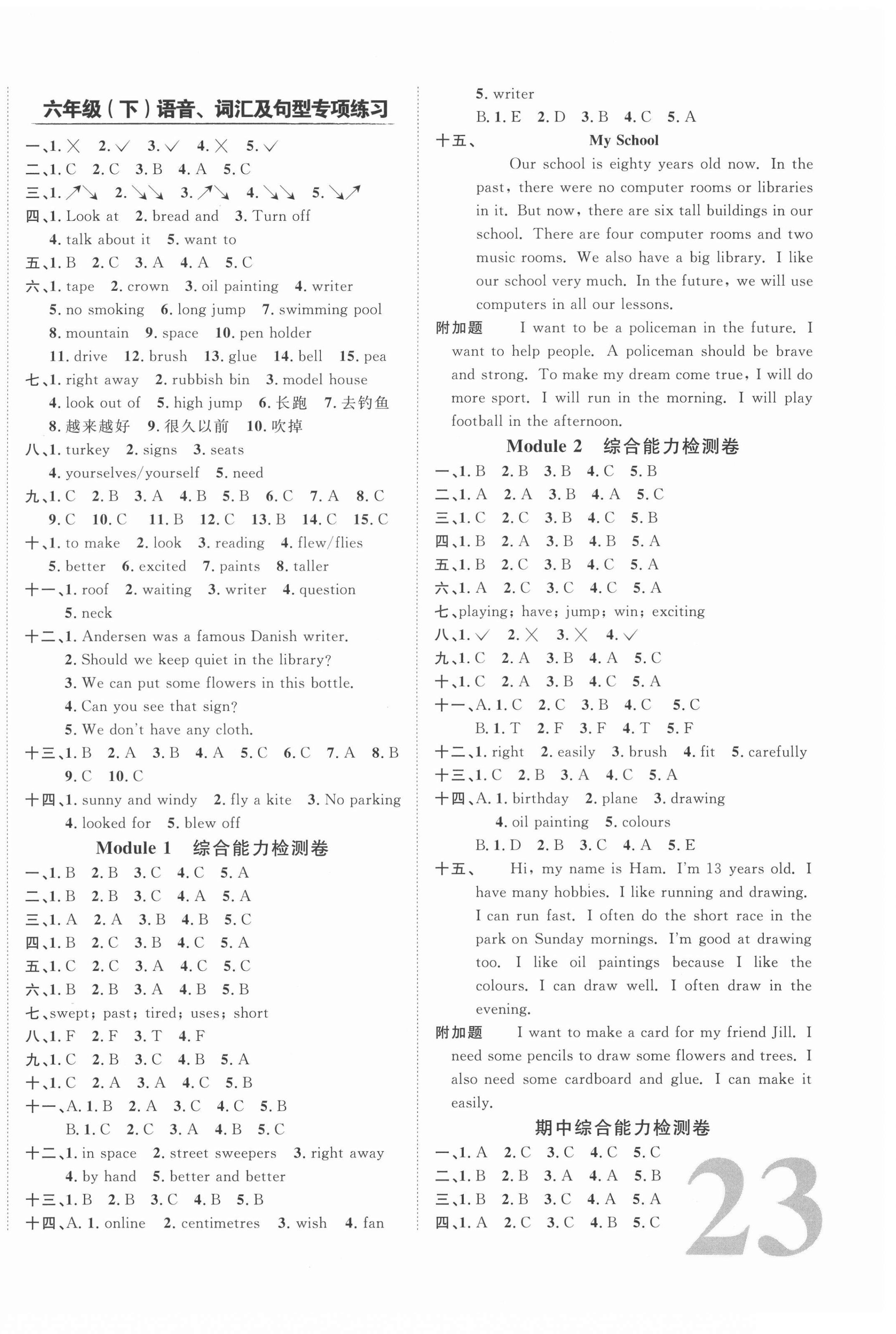 2021年陽(yáng)光同學(xué)課時(shí)優(yōu)化作業(yè)六年級(jí)英語(yǔ)下冊(cè)滬教牛津版深圳專版 第4頁(yè)