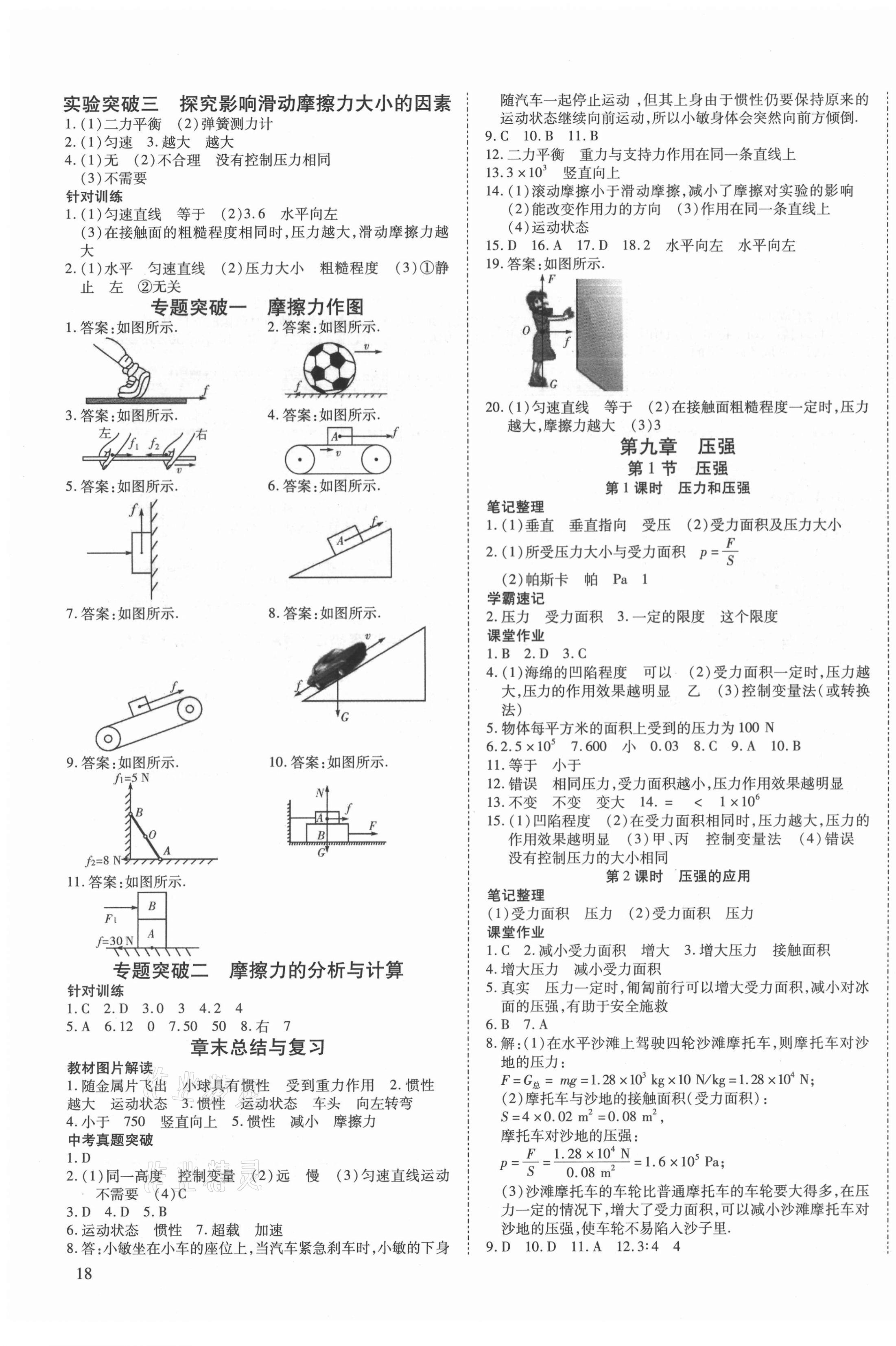 2021年我的作业八年级物理下册甘肃专版 第3页