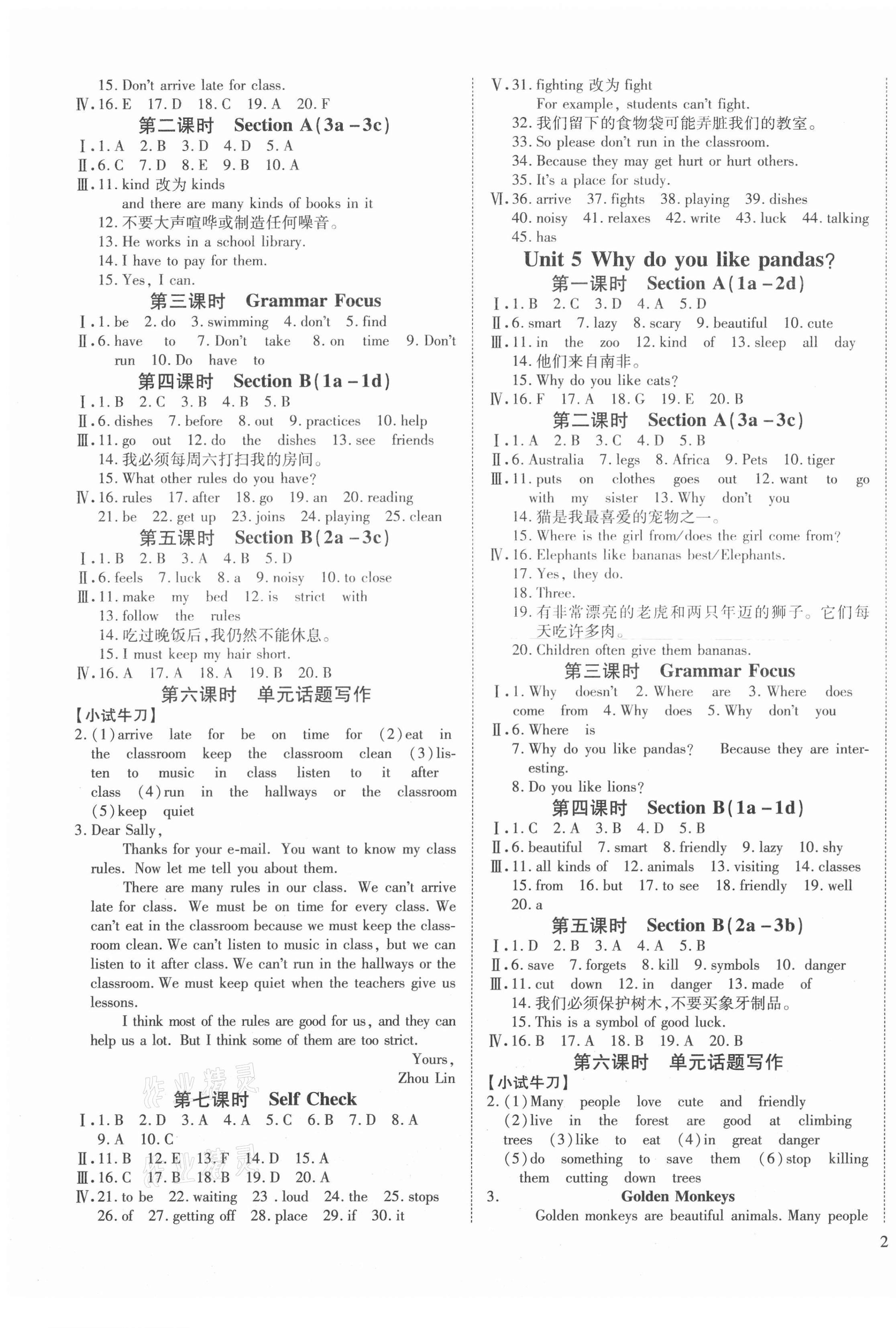 2021年我的作業(yè)七年級英語下冊甘肅專版 第3頁