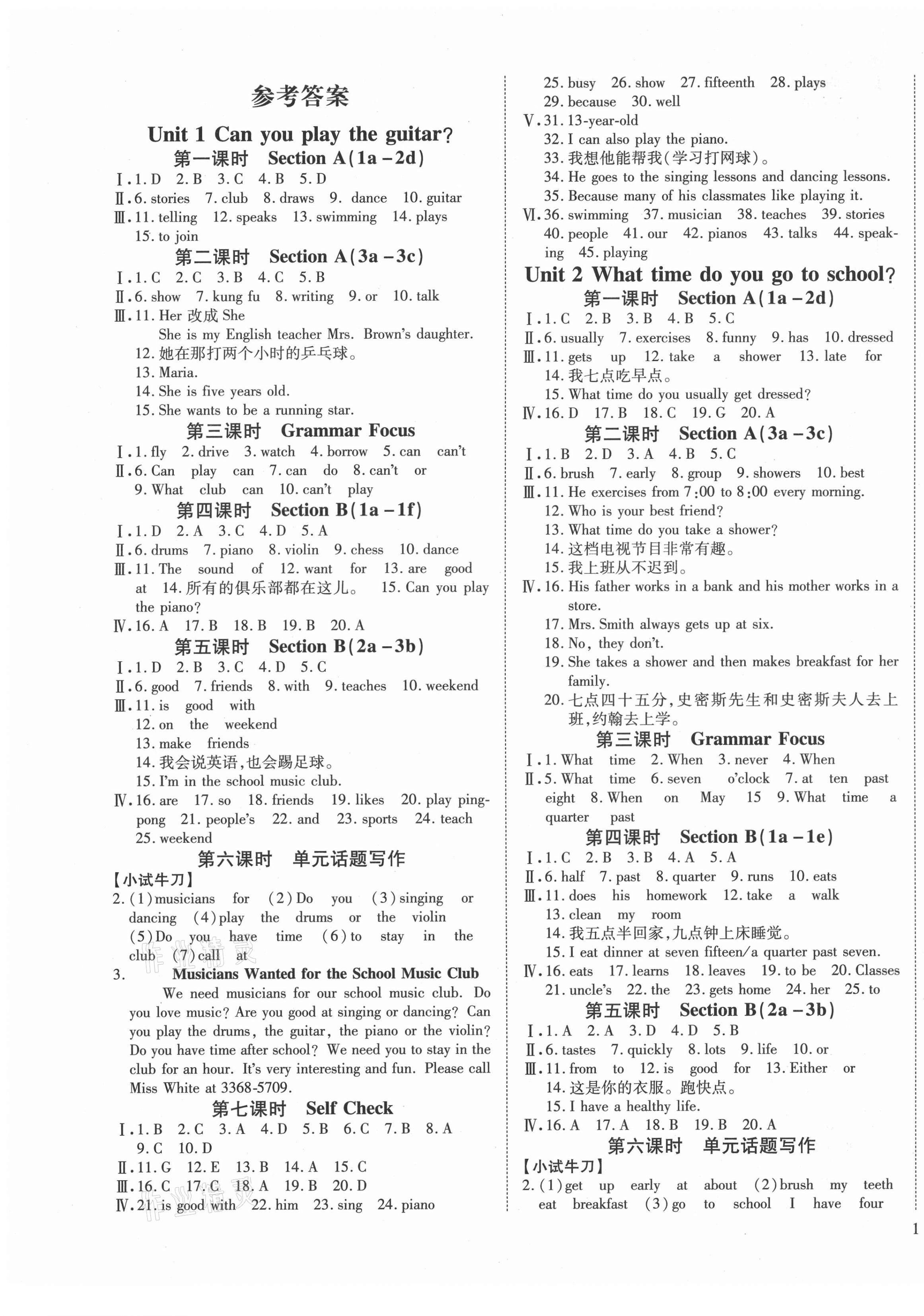 2021年我的作業(yè)七年級(jí)英語下冊(cè)甘肅專版 第1頁