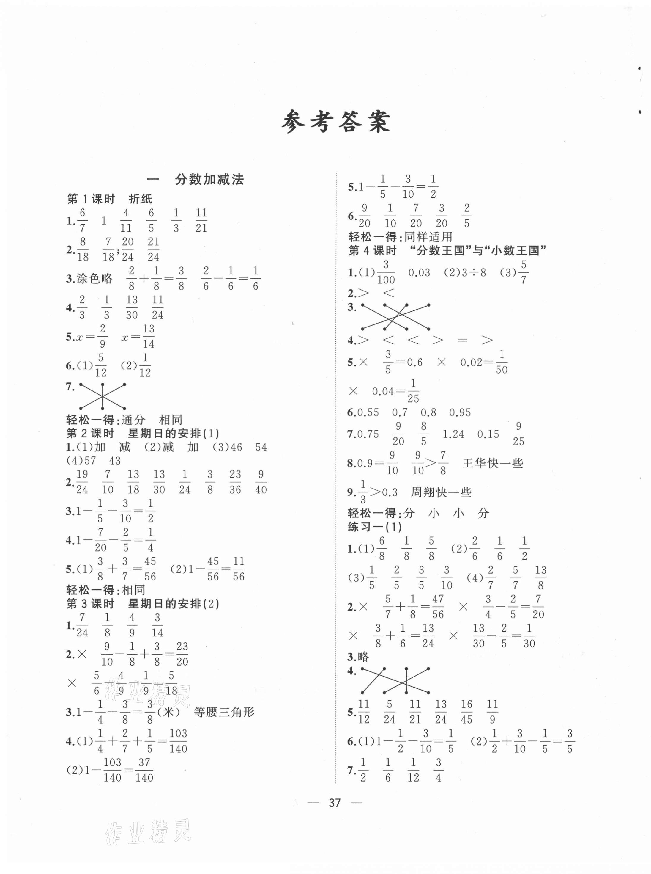 2021年課堂小作業(yè)五年級數(shù)學(xué)下冊北師大版 第1頁