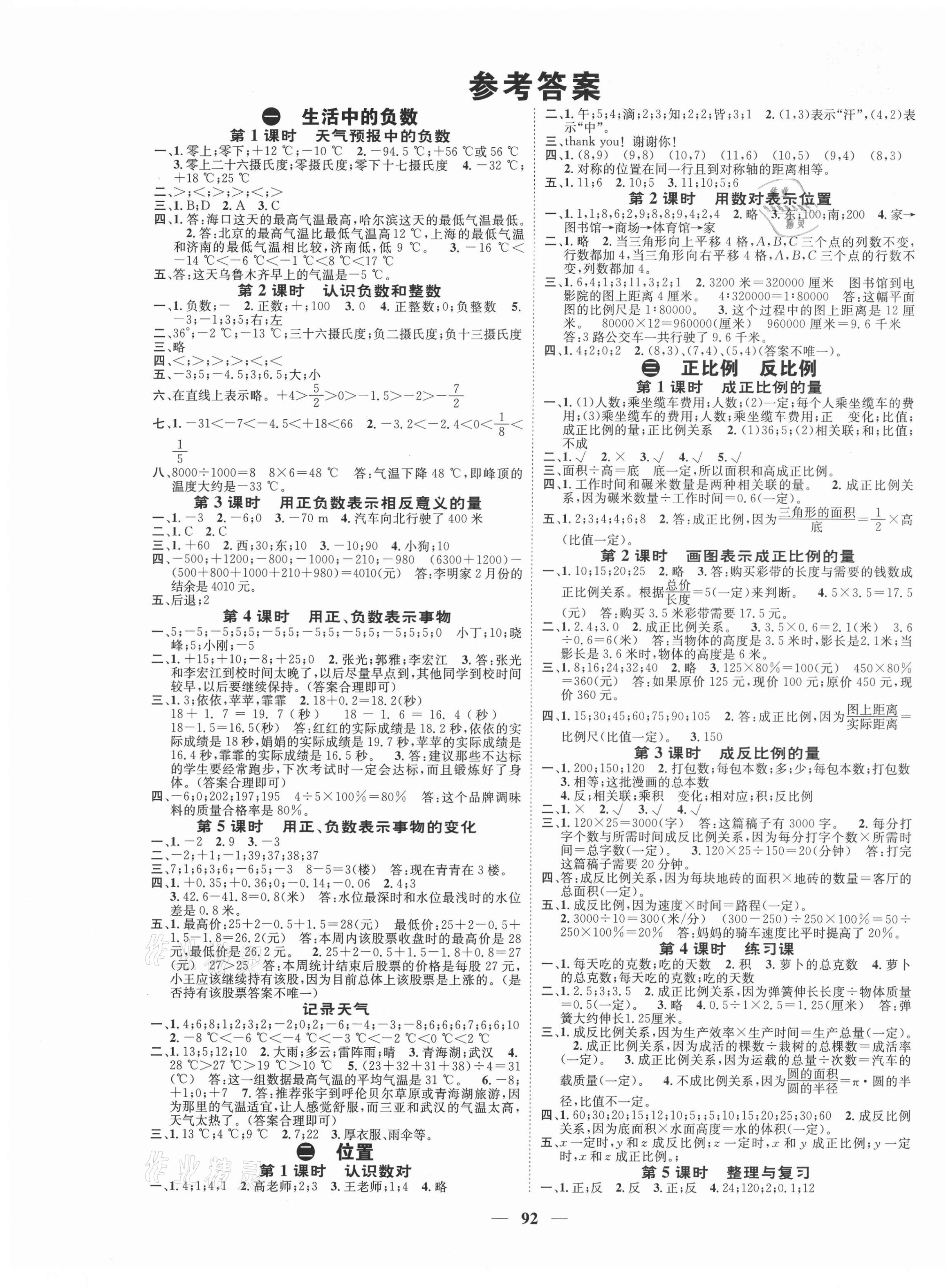 2021年智慧花朵六年级数学下册冀教版 参考答案第1页