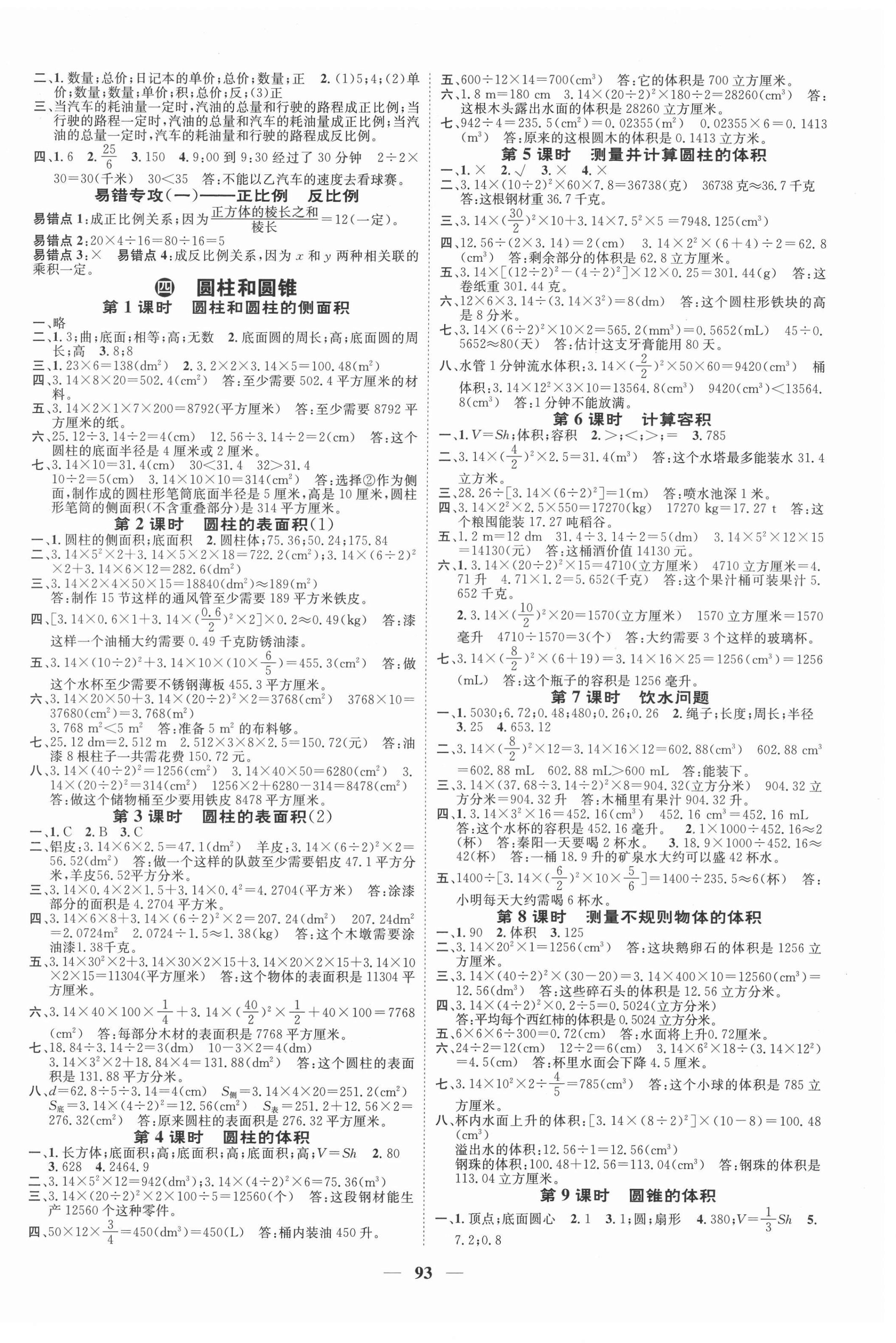 2021年智慧花朵六年级数学下册冀教版 参考答案第2页