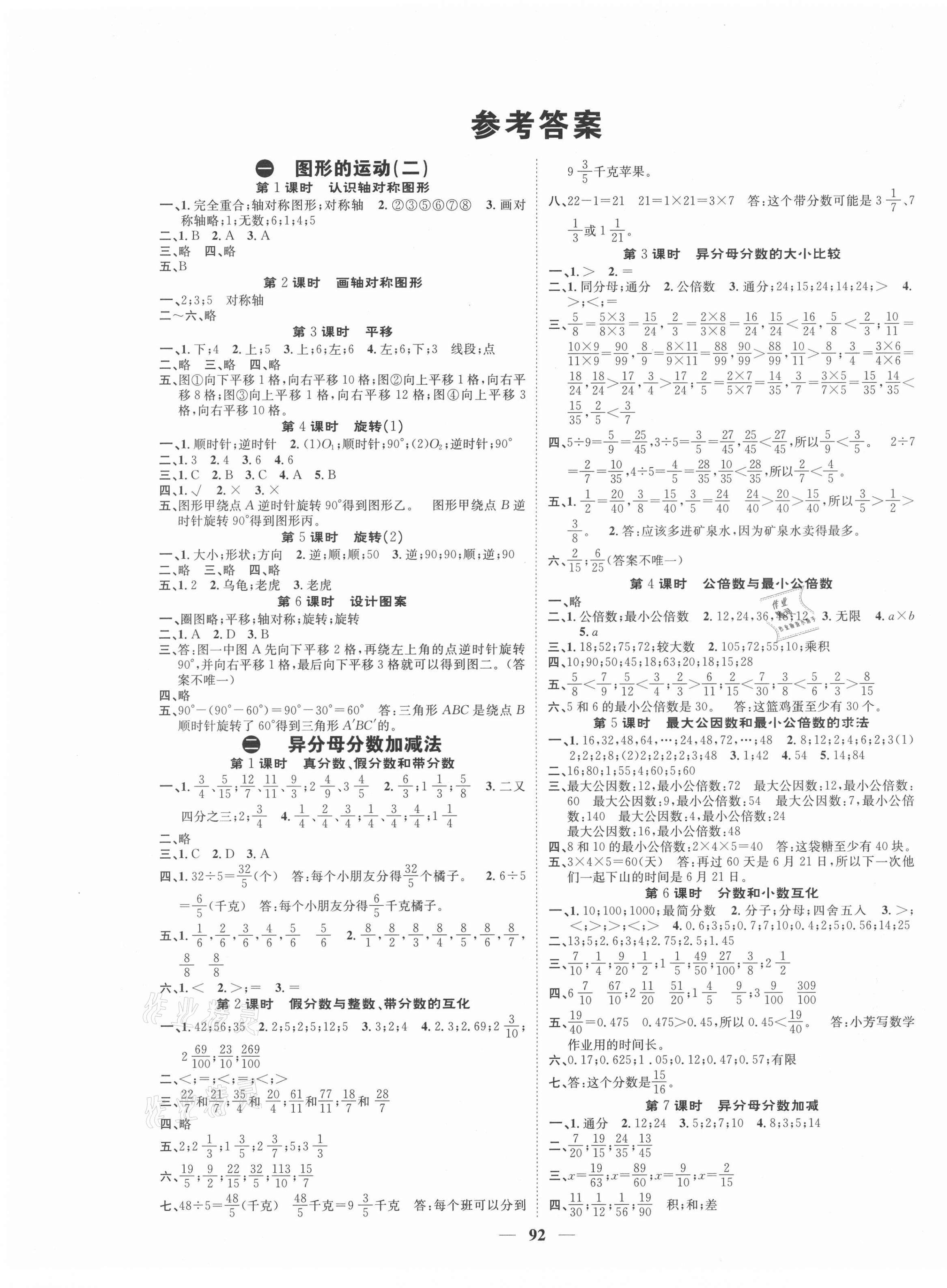 2021年智慧花朵五年级数学下册冀教版 参考答案第1页