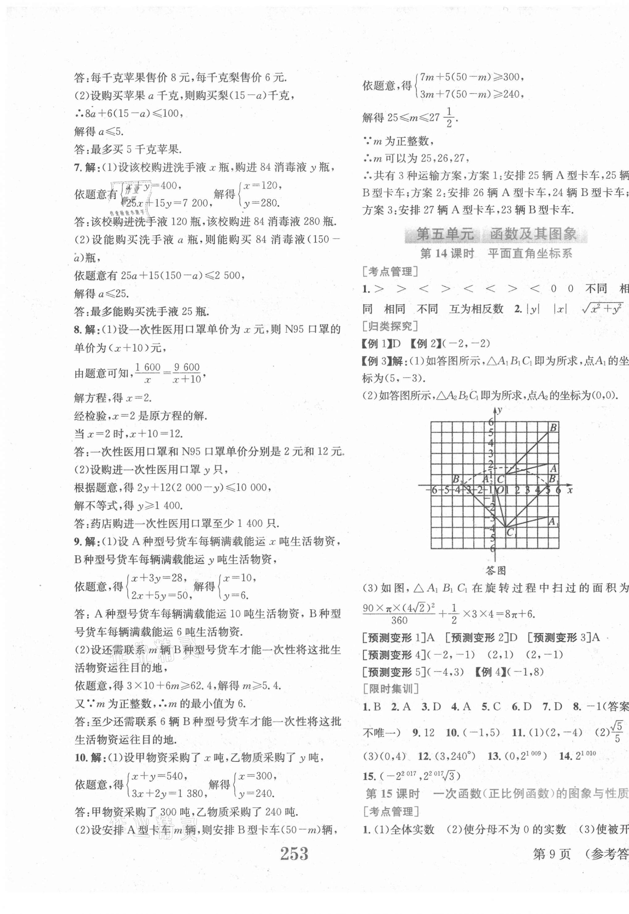 2021年点击中考数学 第9页