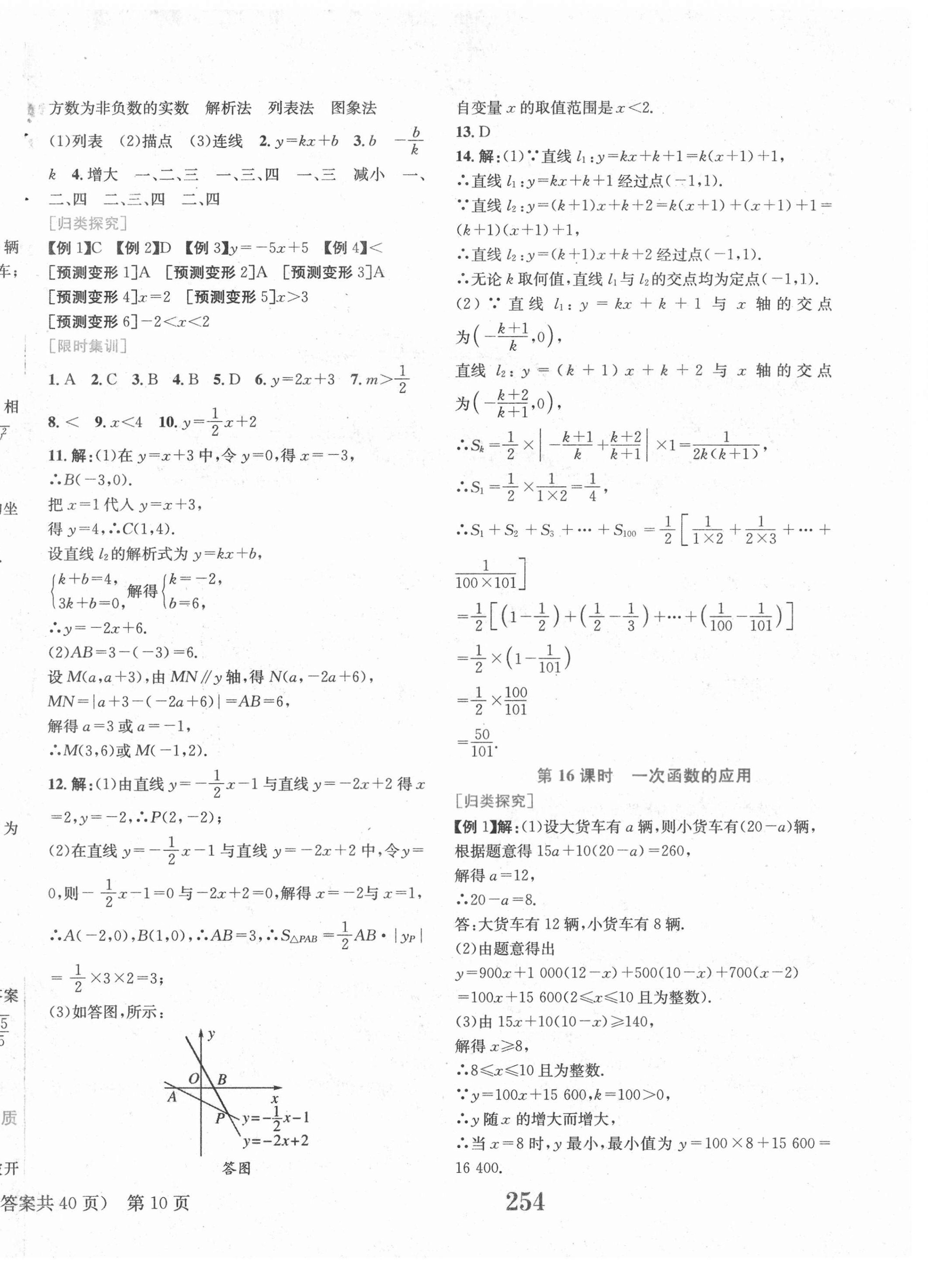 2021年点击中考数学 第10页