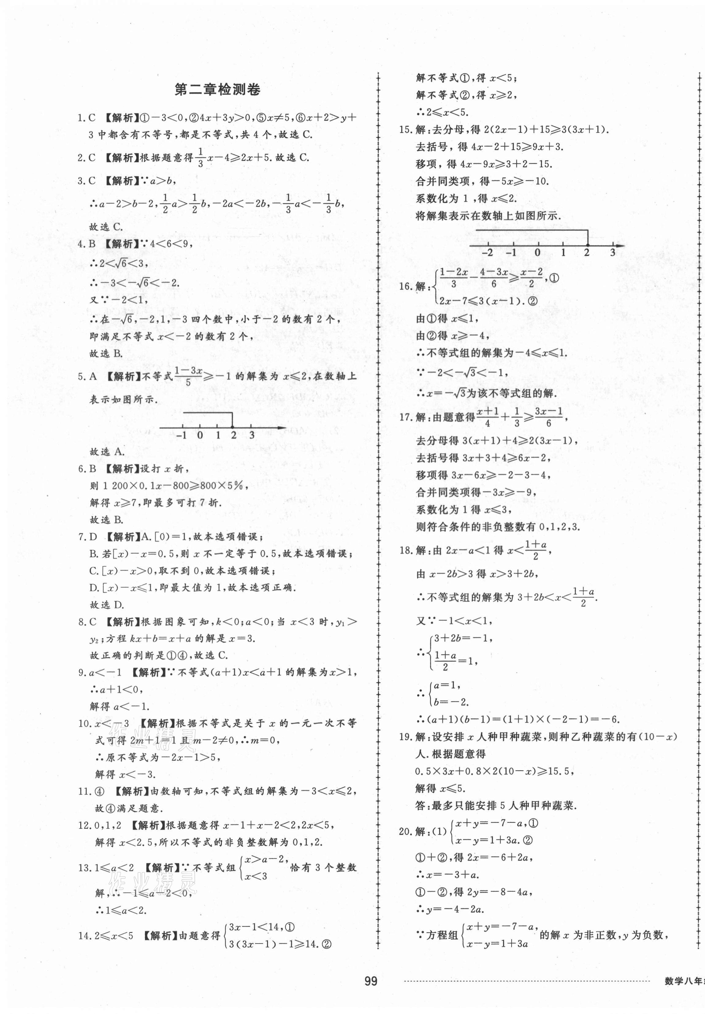 2021年同步练习册配套单元检测卷八年级数学下册北师大版 第3页