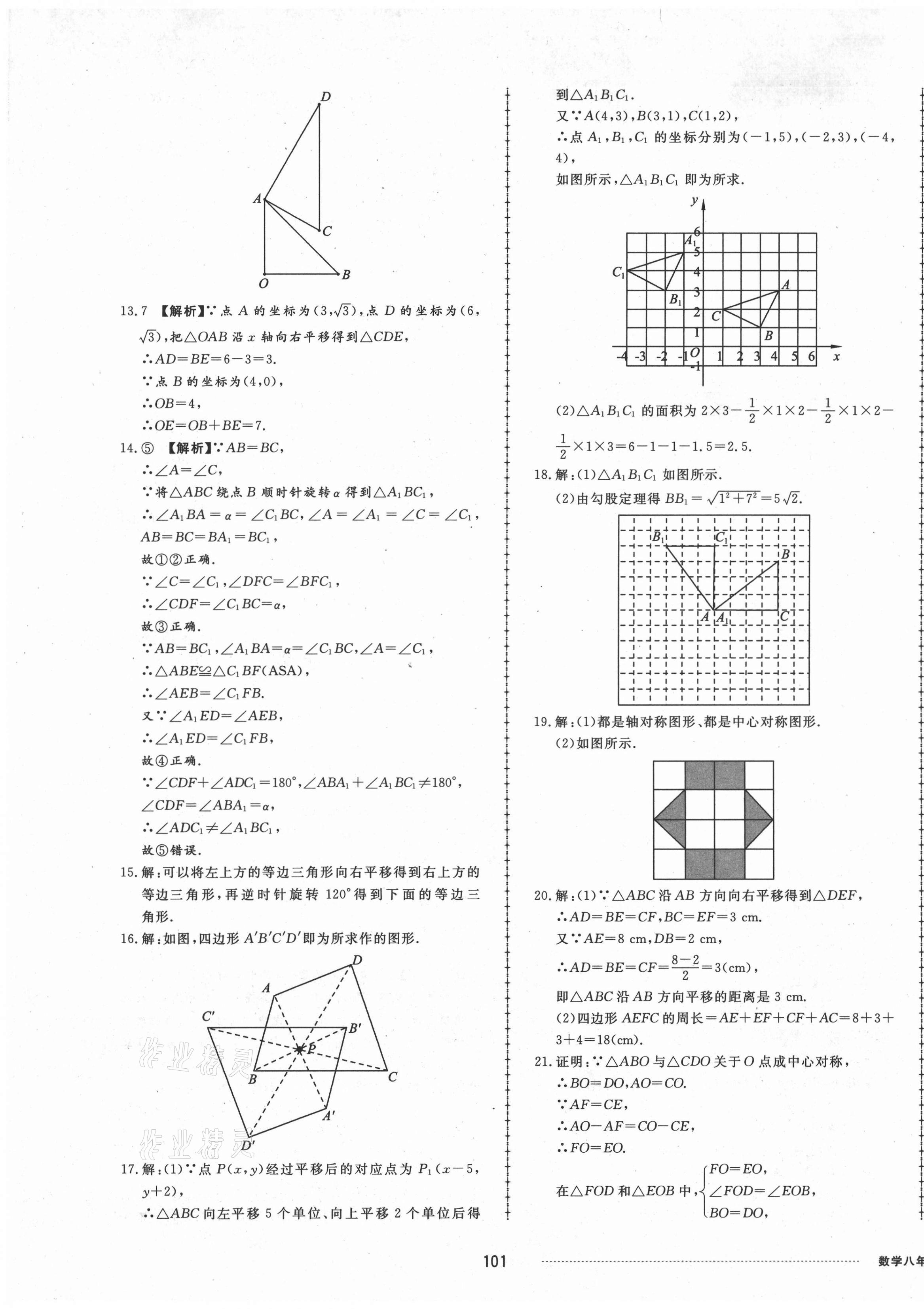 2021年同步练习册配套单元检测卷八年级数学下册北师大版 第5页