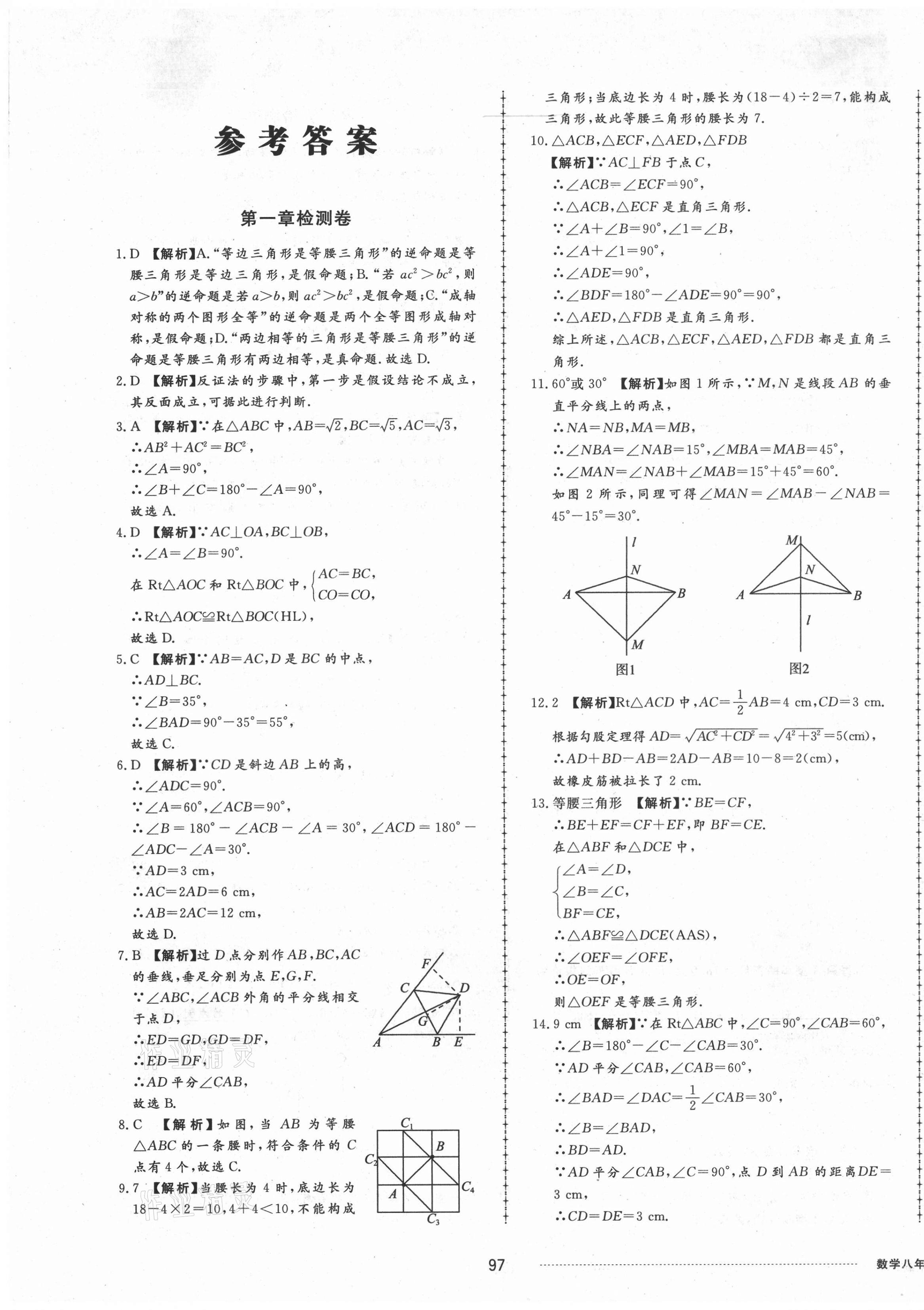 2021年同步练习册配套单元检测卷八年级数学下册北师大版 第1页