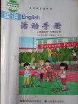 2021年英语活动手册六年级下册湘鲁教版