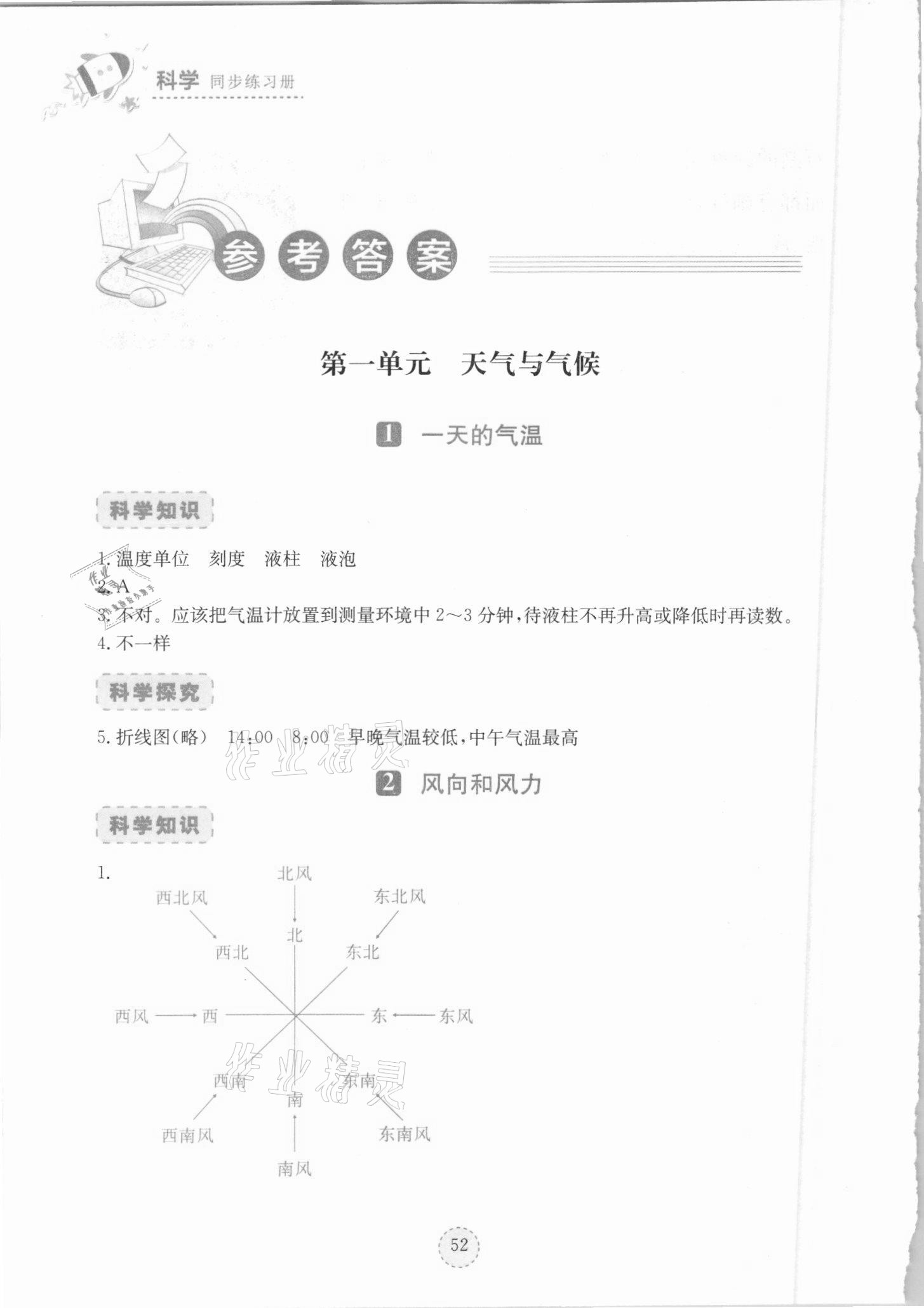 2021年科学同步练习册四年级下册鄂教版湖北教育出版社 参考答案第1页