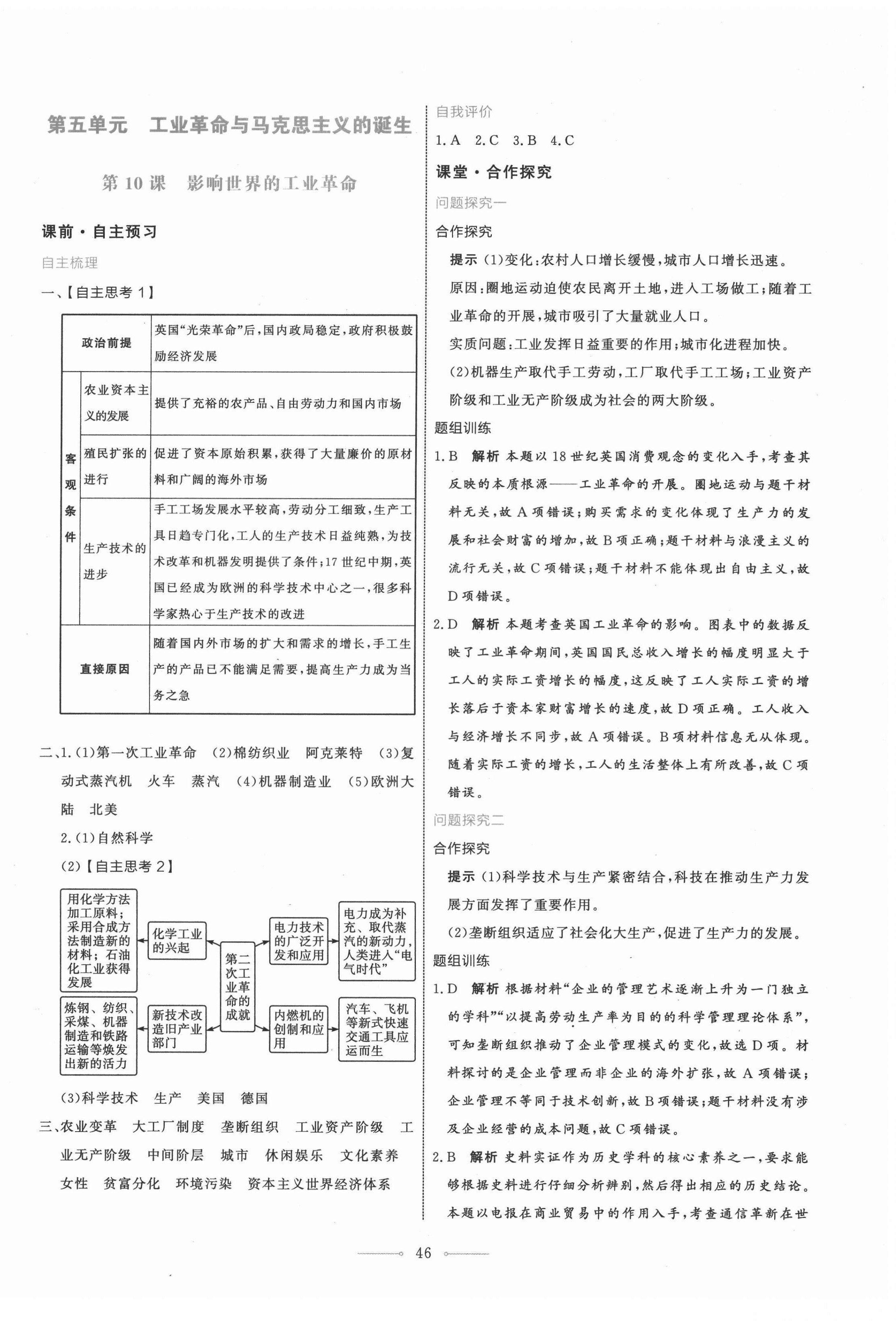 2021年陽光課堂歷史必修下人教版人民教育出版社 第10頁