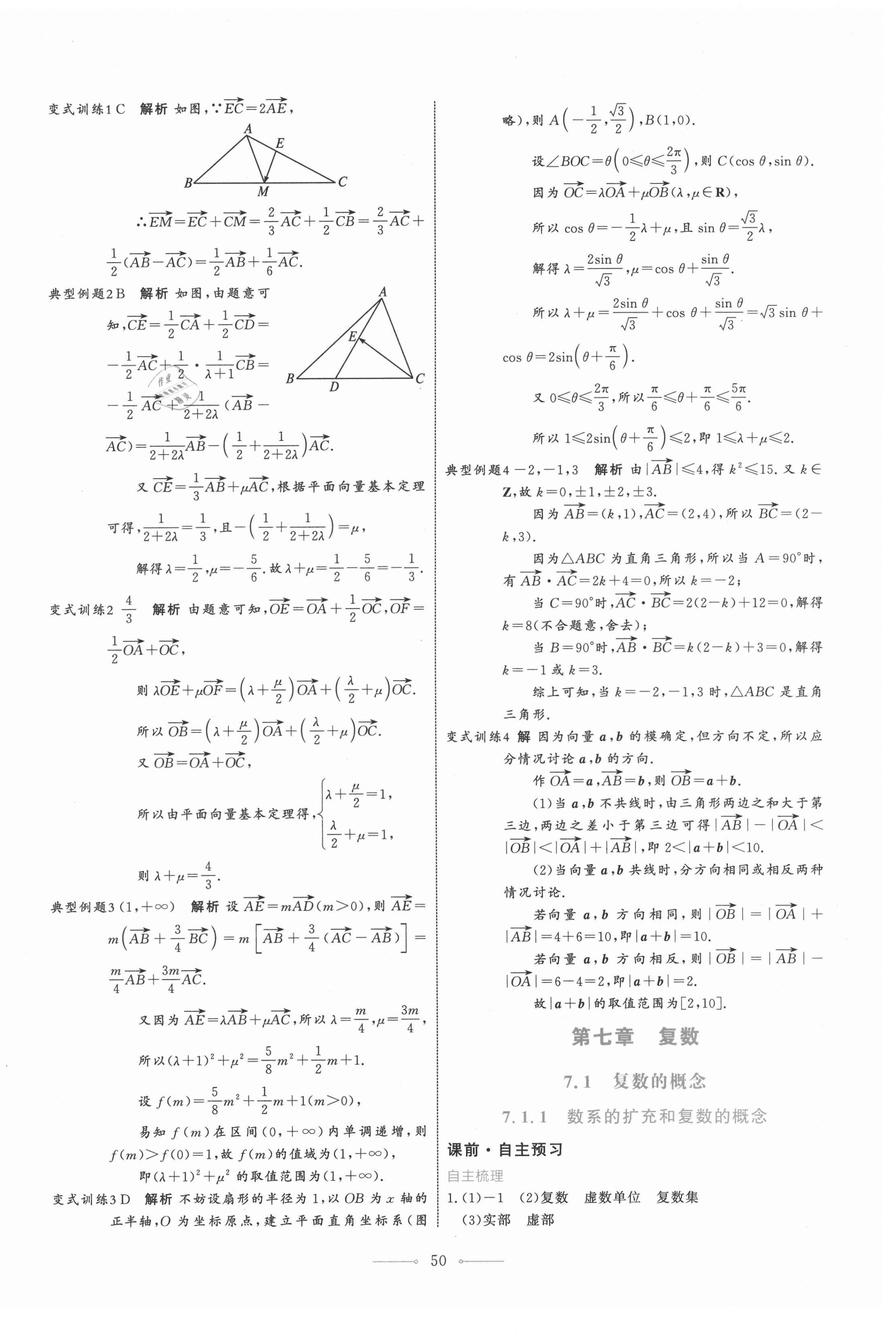 2021年陽(yáng)光課堂數(shù)學(xué)A版必修第二冊(cè)人教版人民教育出版社 第18頁(yè)