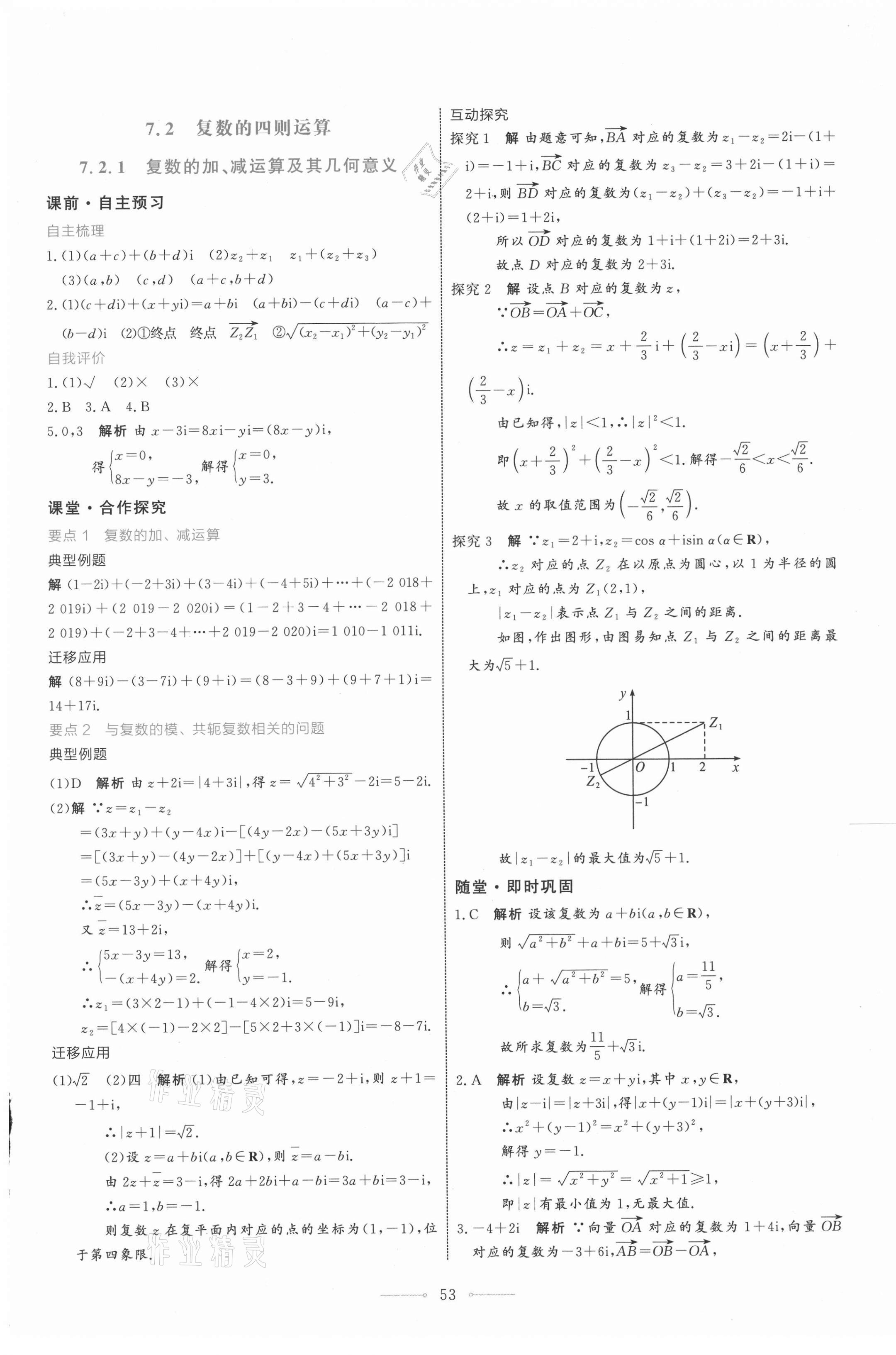 2021年陽光課堂數(shù)學(xué)A版必修第二冊(cè)人教版人民教育出版社 第21頁